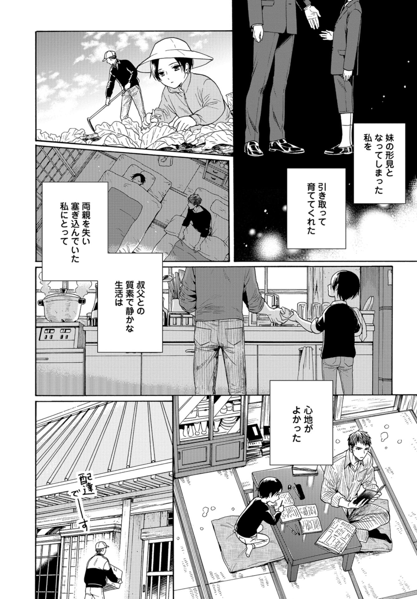 Rokuhoudou Yotsuiro-Biyori Chap 45 - Pic 4