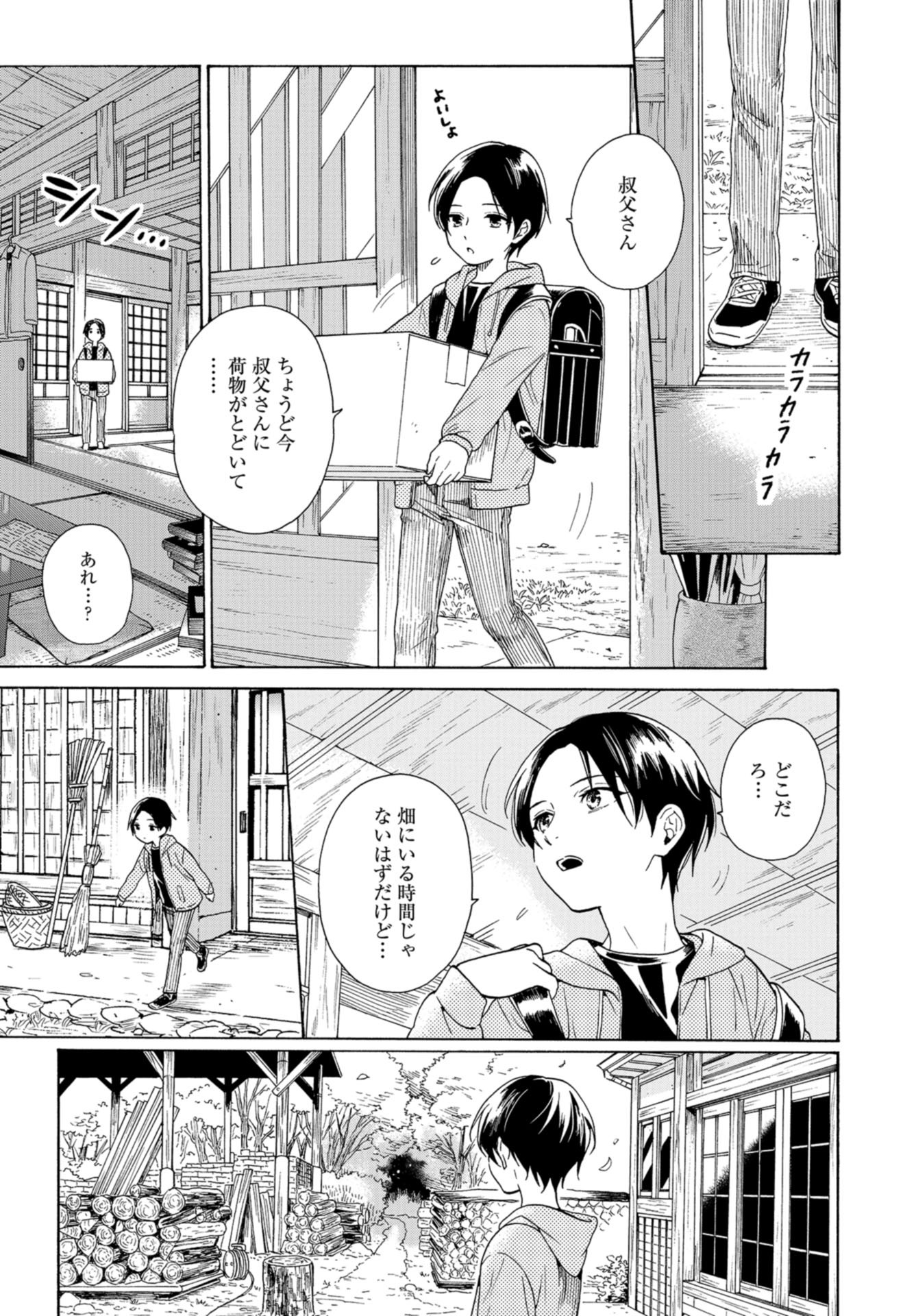Rokuhoudou Yotsuiro-Biyori Chap 45 - Pic 5