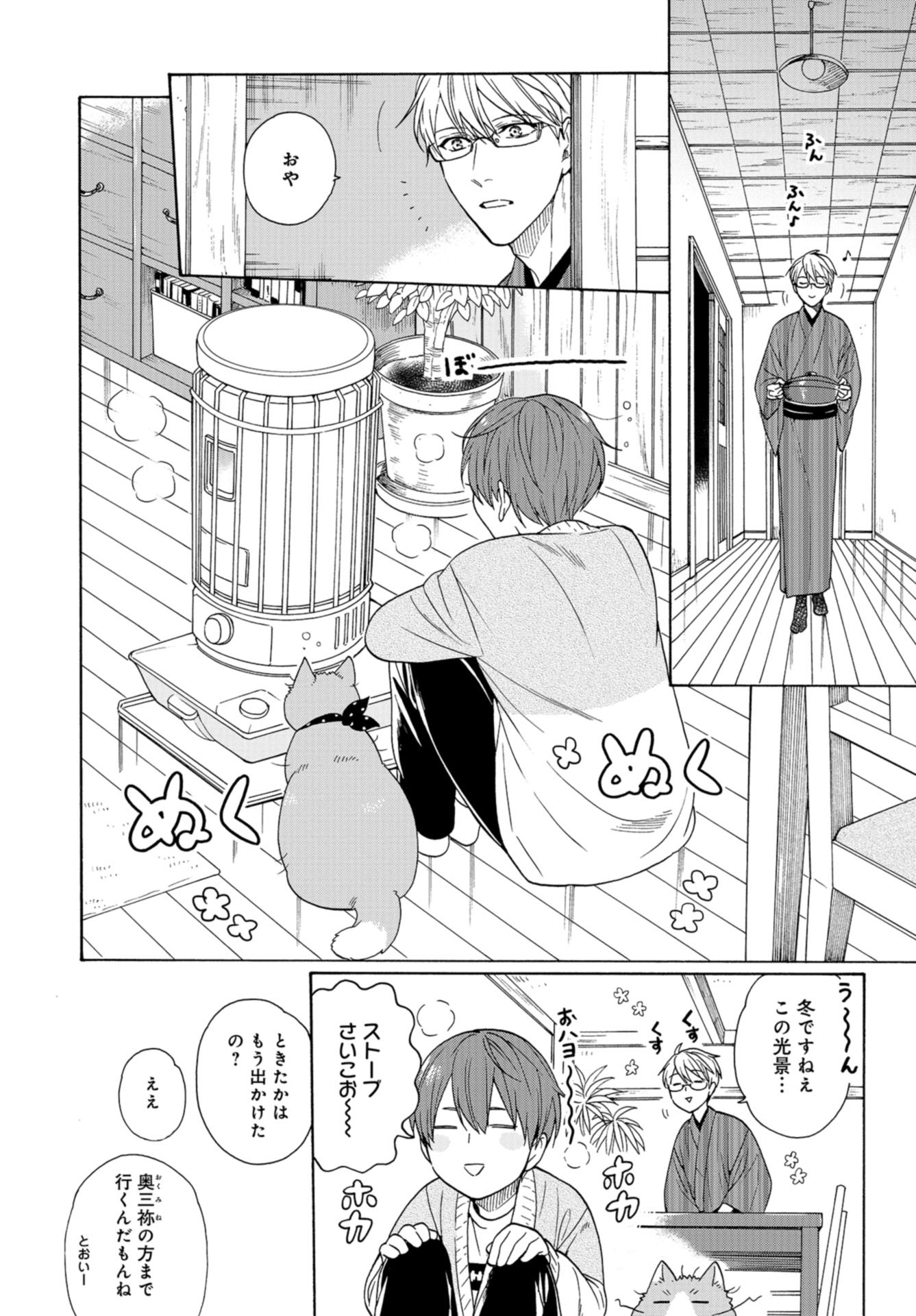 Rokuhoudou Yotsuiro-Biyori Chap 45 - Pic 12