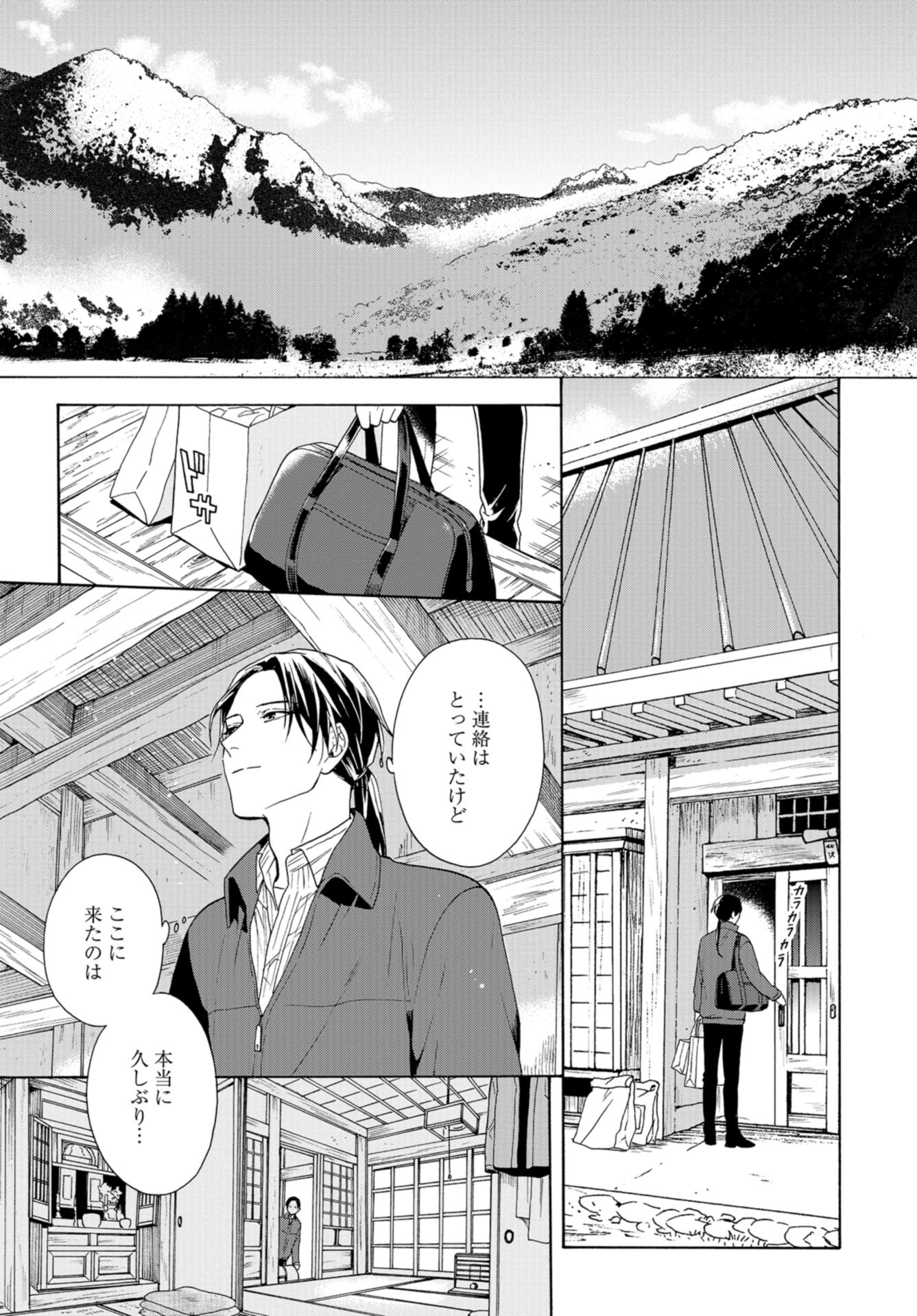Rokuhoudou Yotsuiro-Biyori Chap 45 - Pic 15