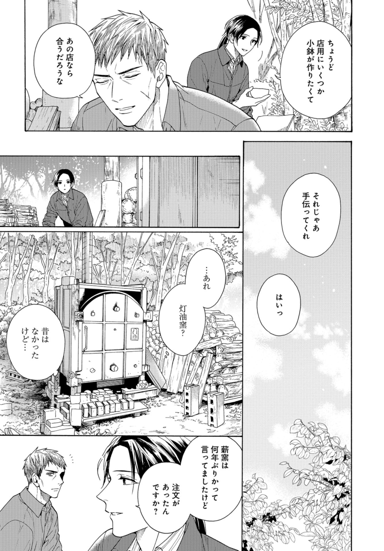 Rokuhoudou Yotsuiro-Biyori Chap 45 - Pic 17