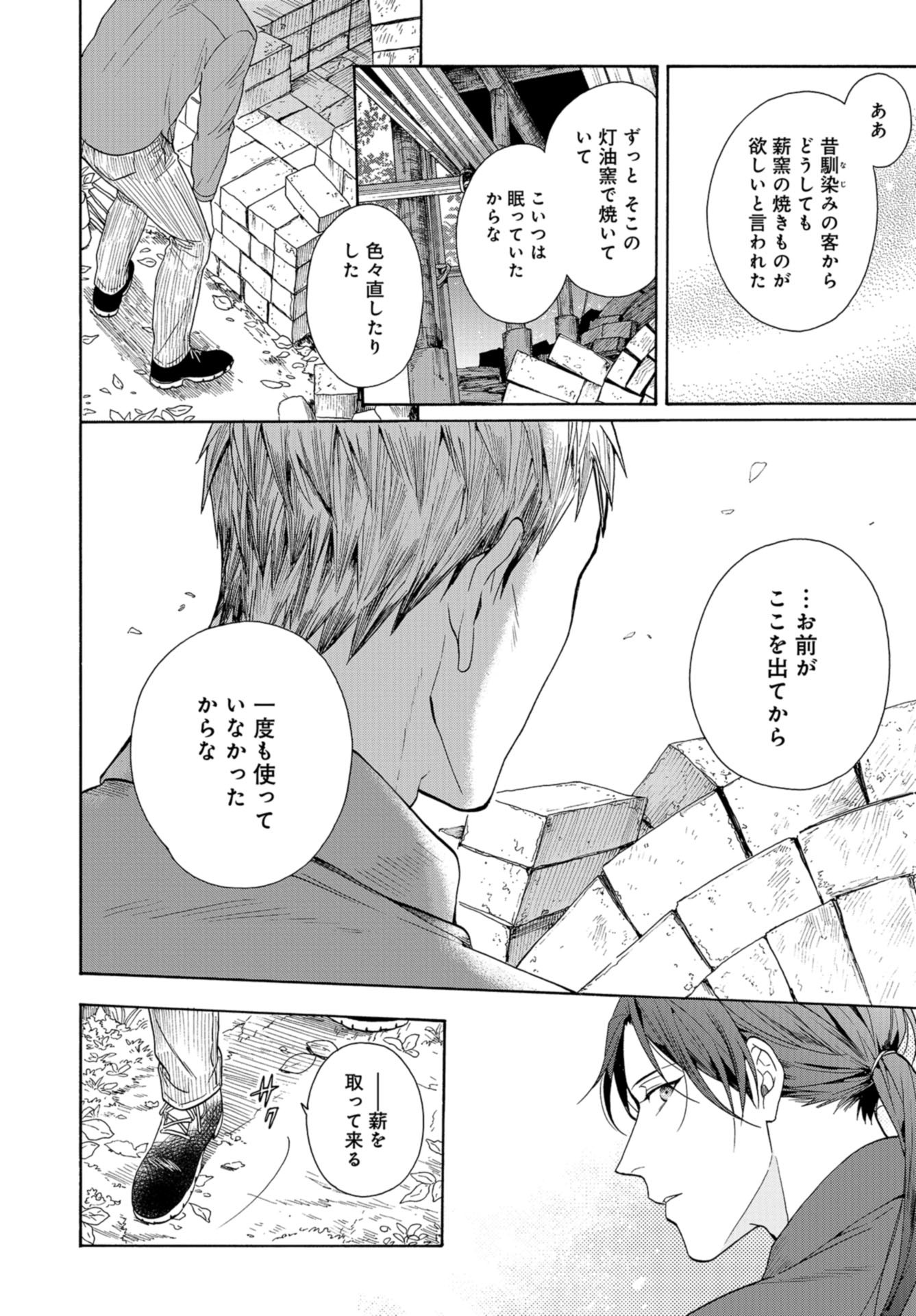 Rokuhoudou Yotsuiro-Biyori Chap 45 - Pic 18