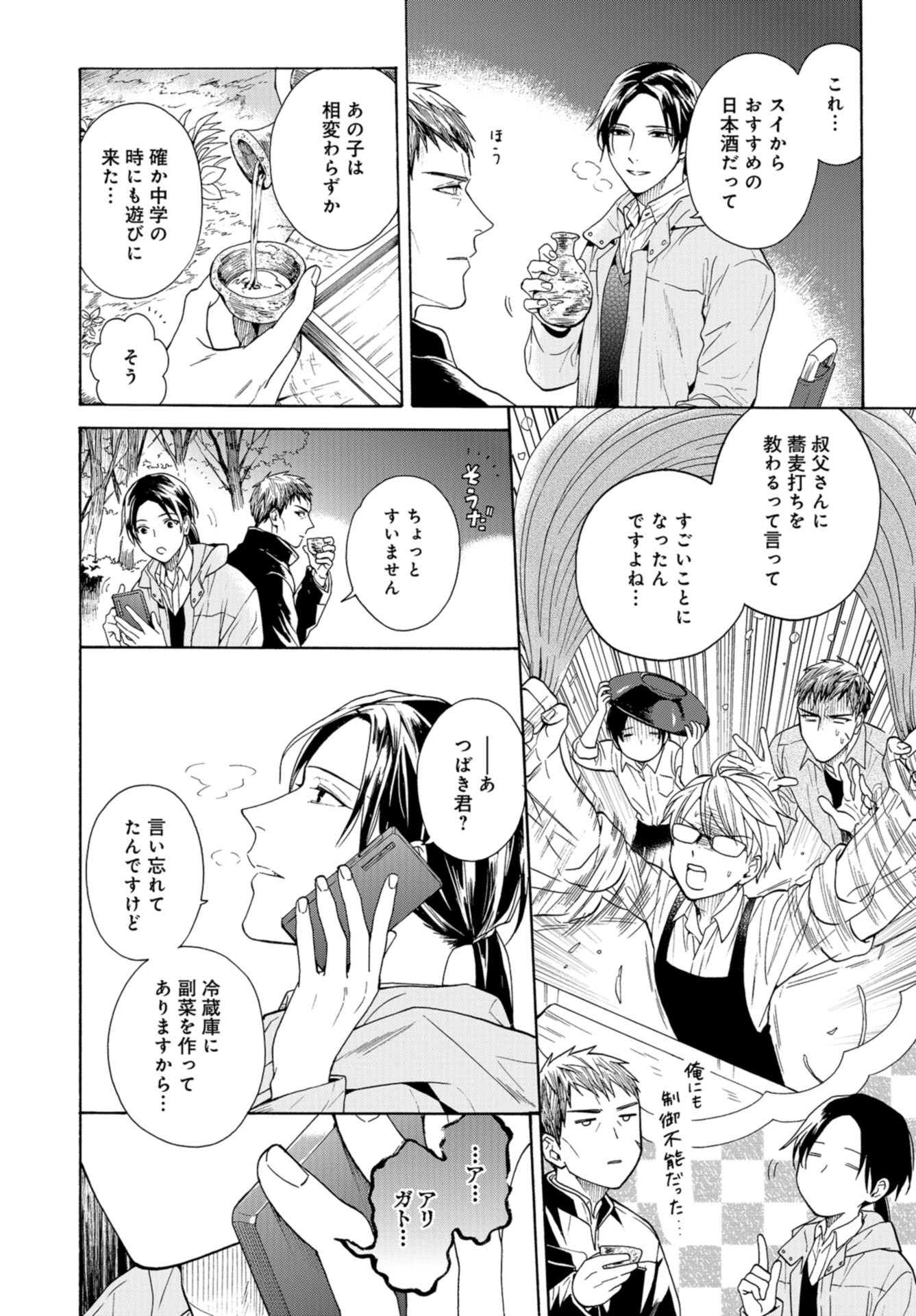Rokuhoudou Yotsuiro-Biyori Chap 45 - Pic 20