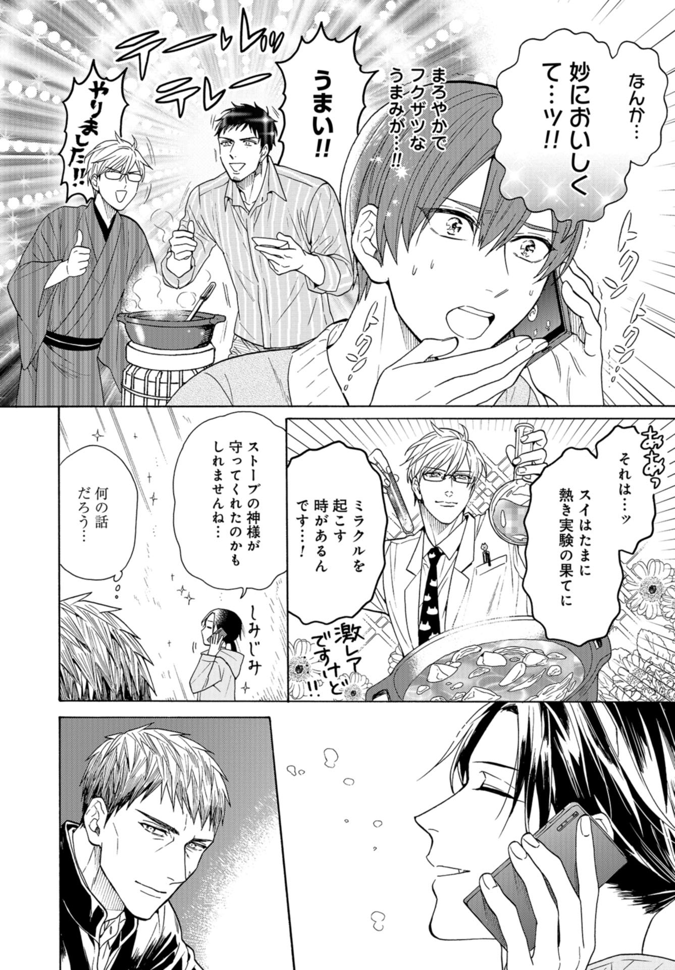 Rokuhoudou Yotsuiro-Biyori Chap 45 - Pic 22