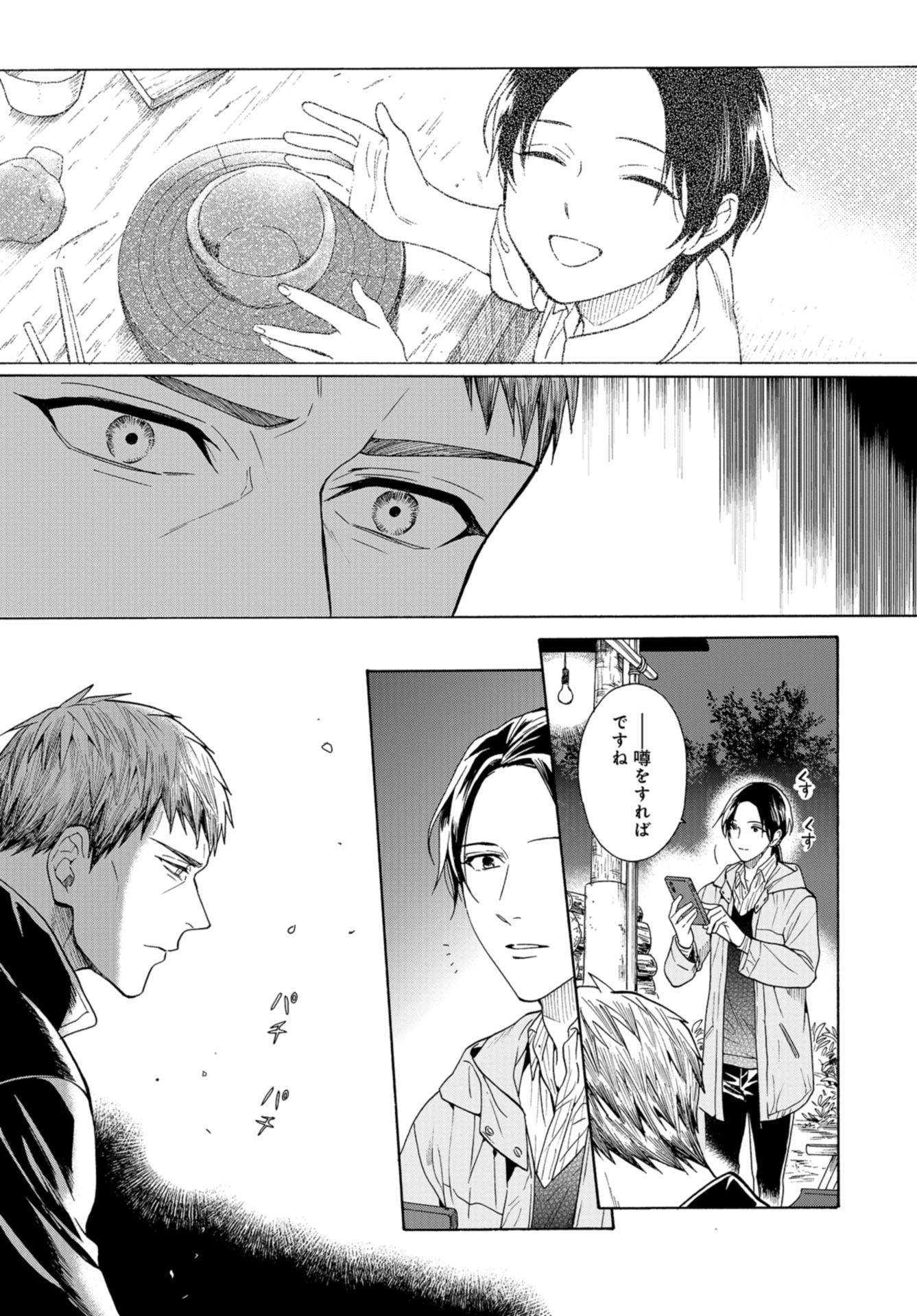 Rokuhoudou Yotsuiro-Biyori Chap 45 - Pic 23
