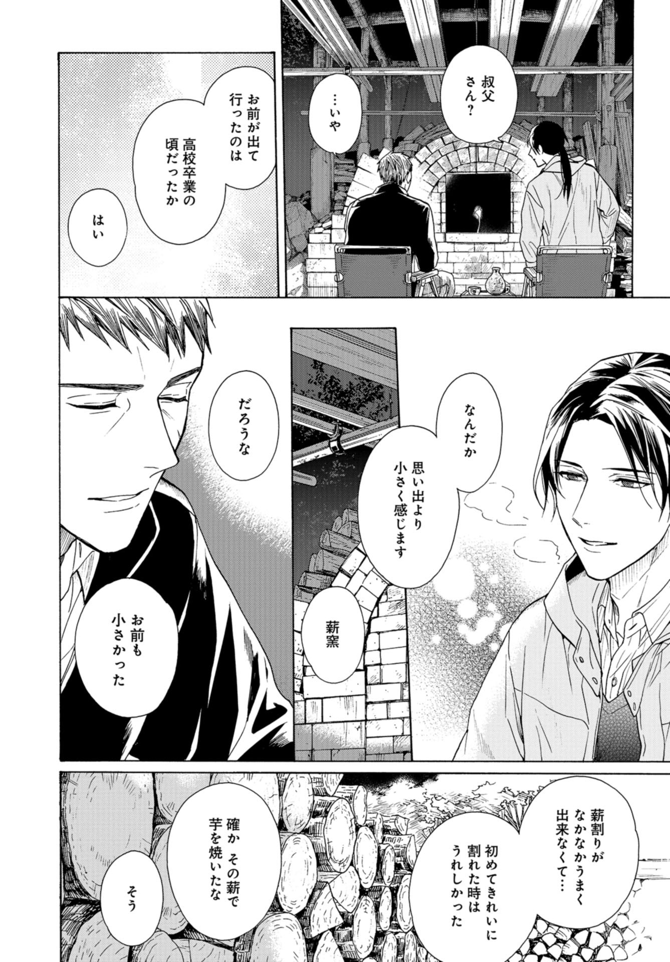 Rokuhoudou Yotsuiro-Biyori Chap 45 - Pic 24