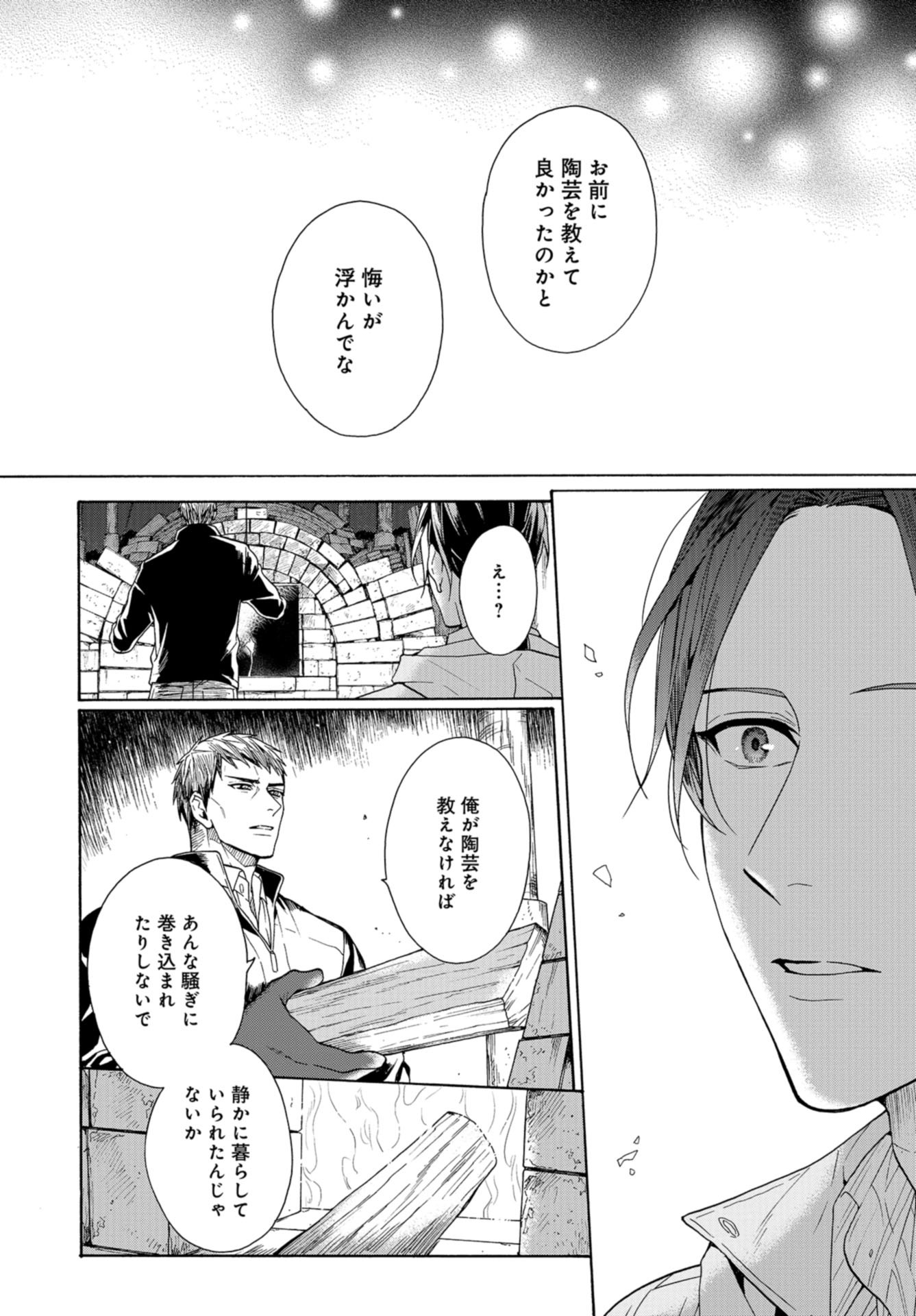 Rokuhoudou Yotsuiro-Biyori Chap 45 - Pic 26