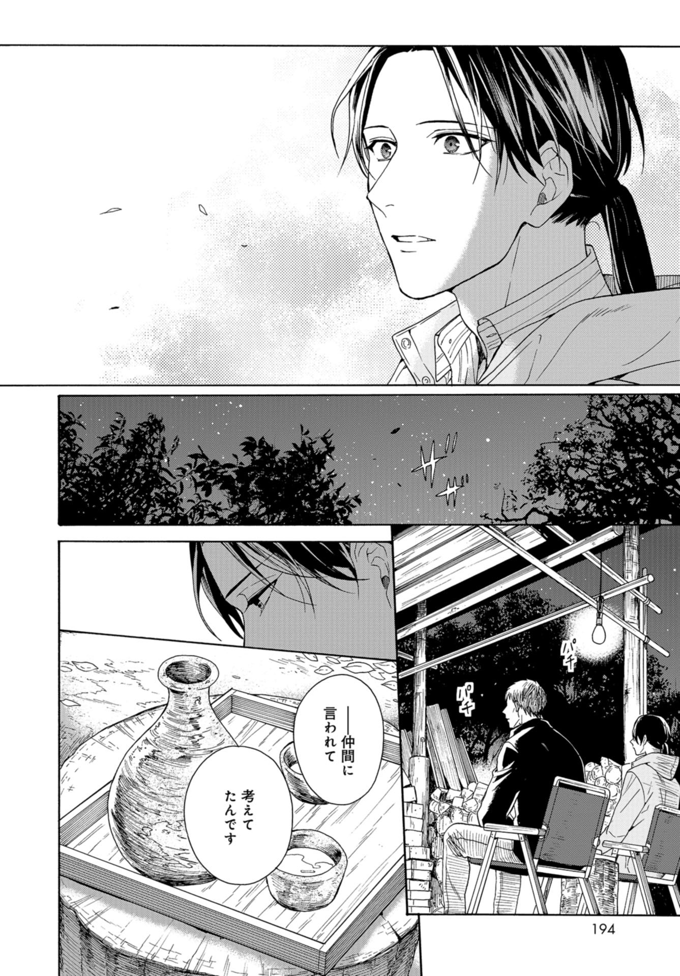 Rokuhoudou Yotsuiro-Biyori Chap 45 - Pic 28
