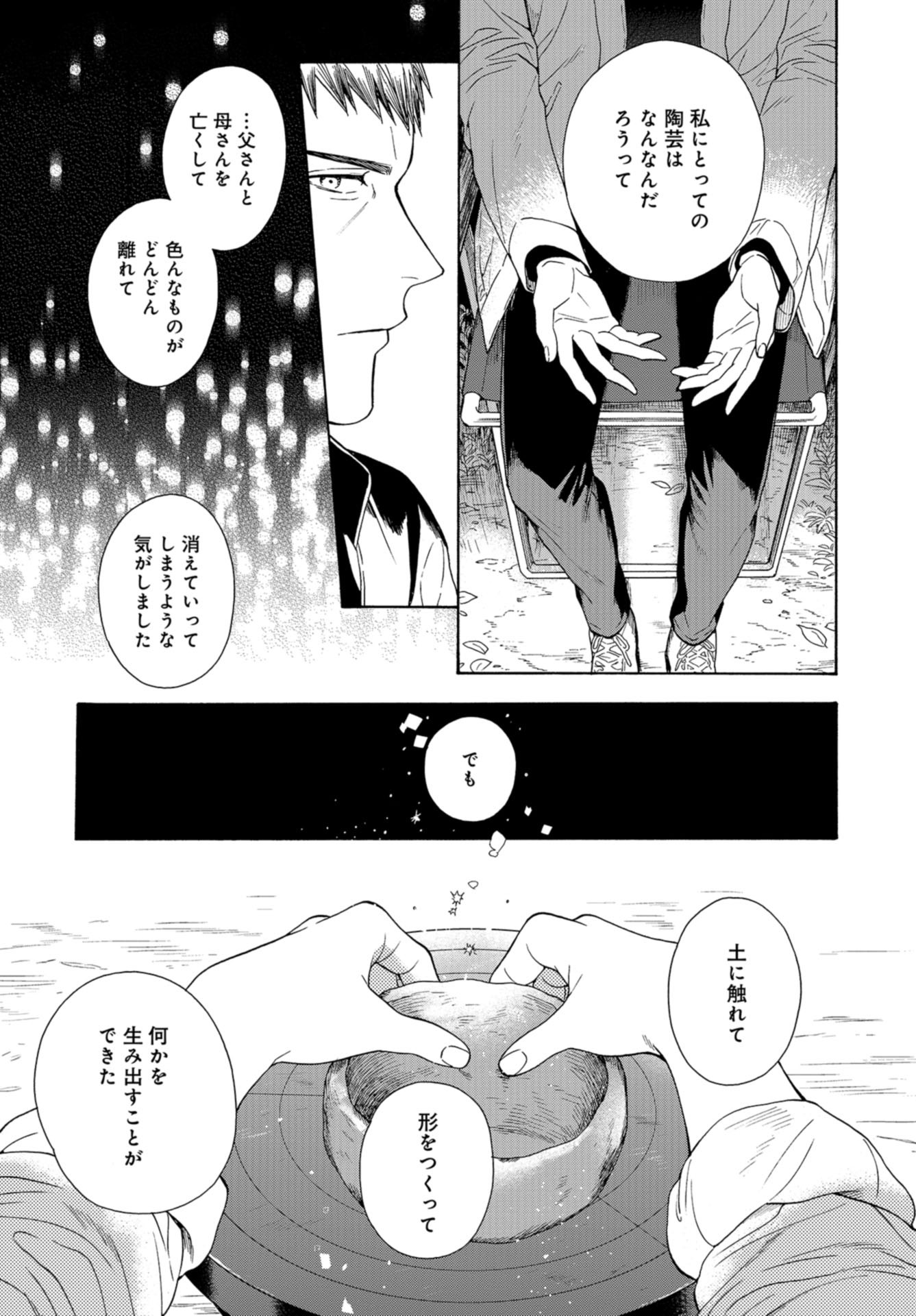 Rokuhoudou Yotsuiro-Biyori Chap 45 - Pic 29