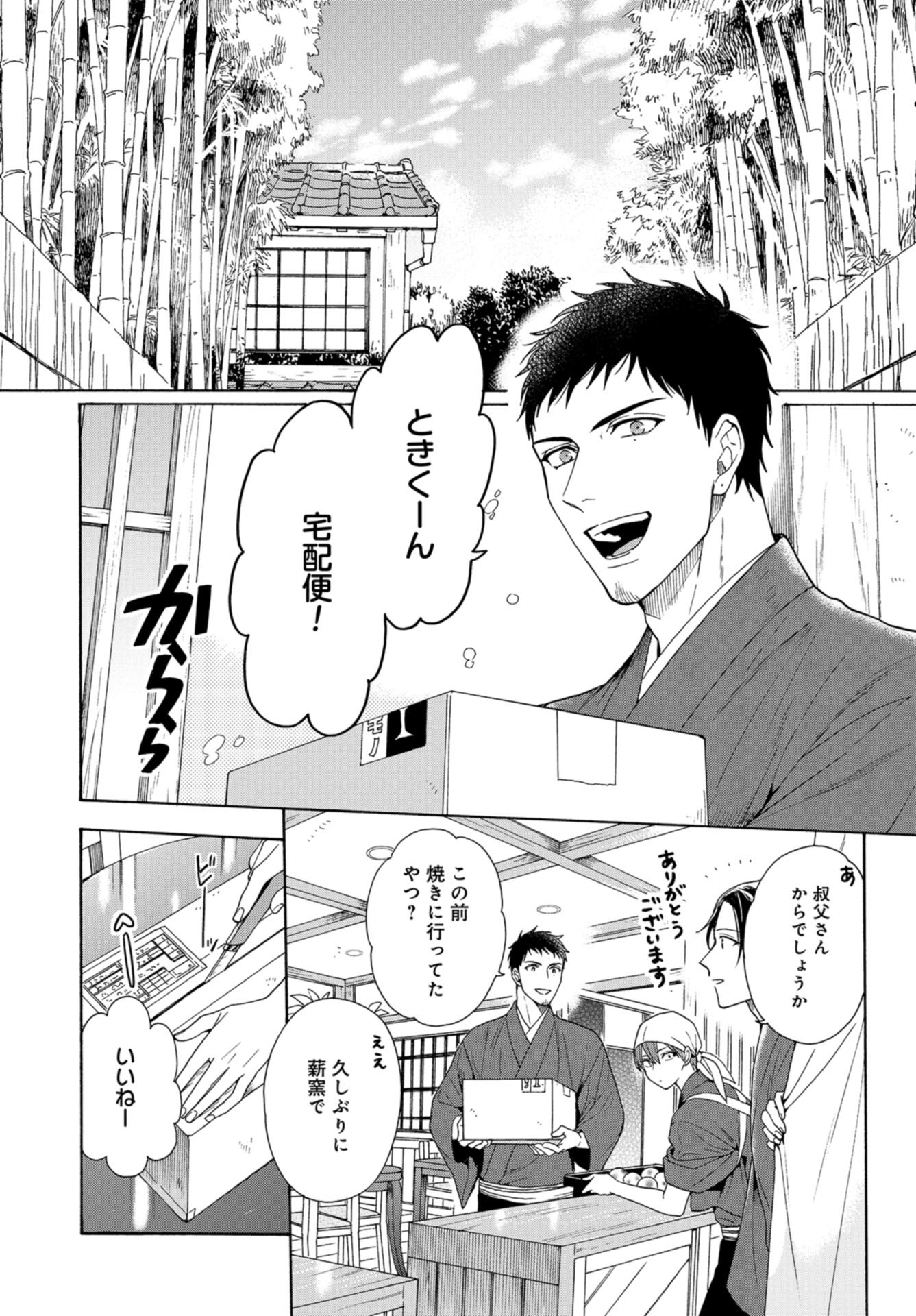 Rokuhoudou Yotsuiro-Biyori Chap 45 - Pic 34