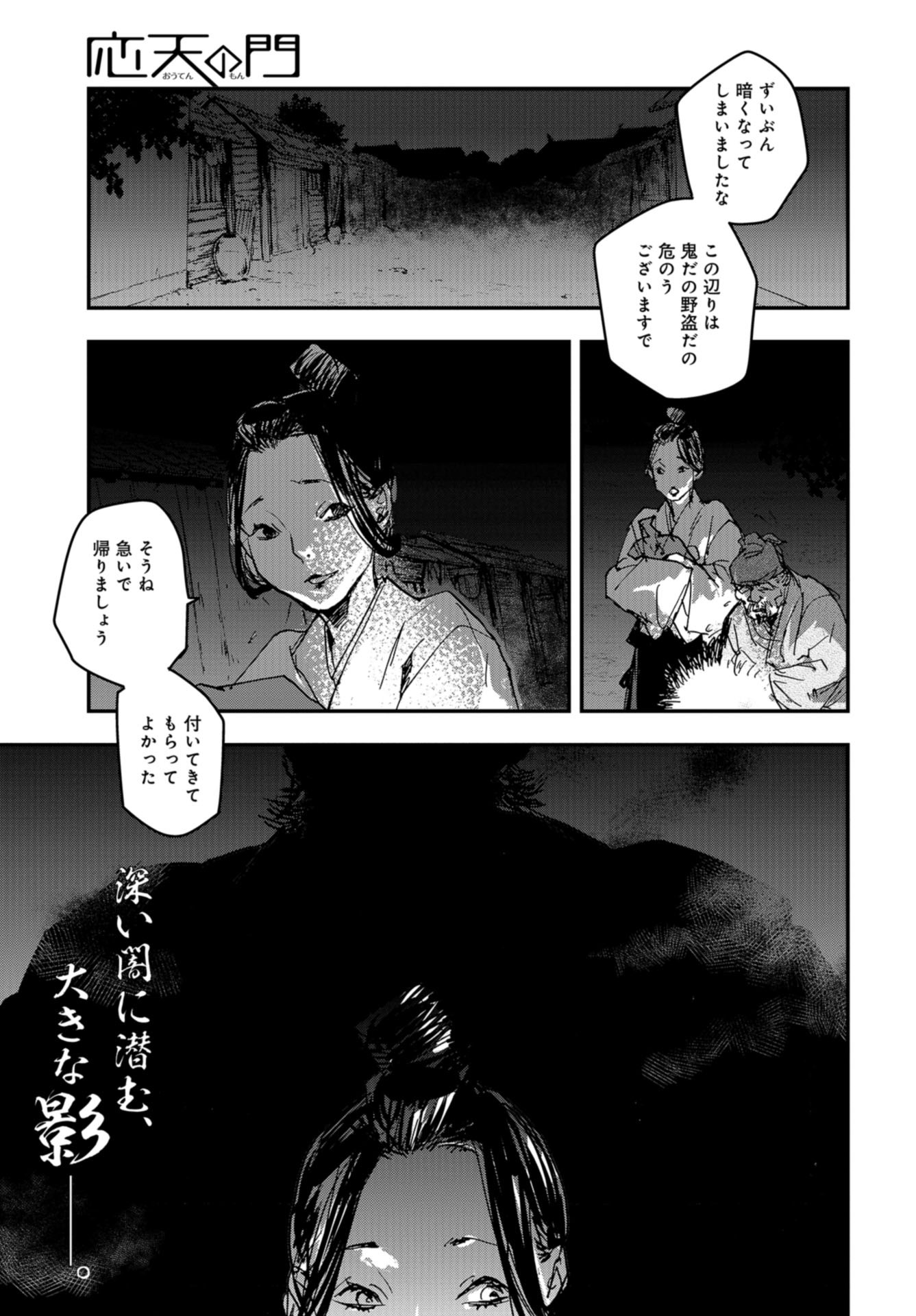 Outen no Mon Chap 86 - Pic 1