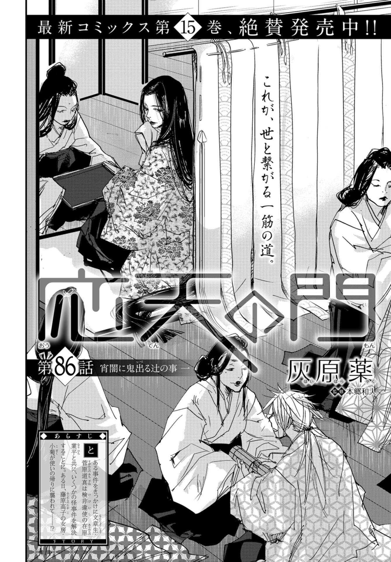 Outen no Mon Chap 86 - Pic 4