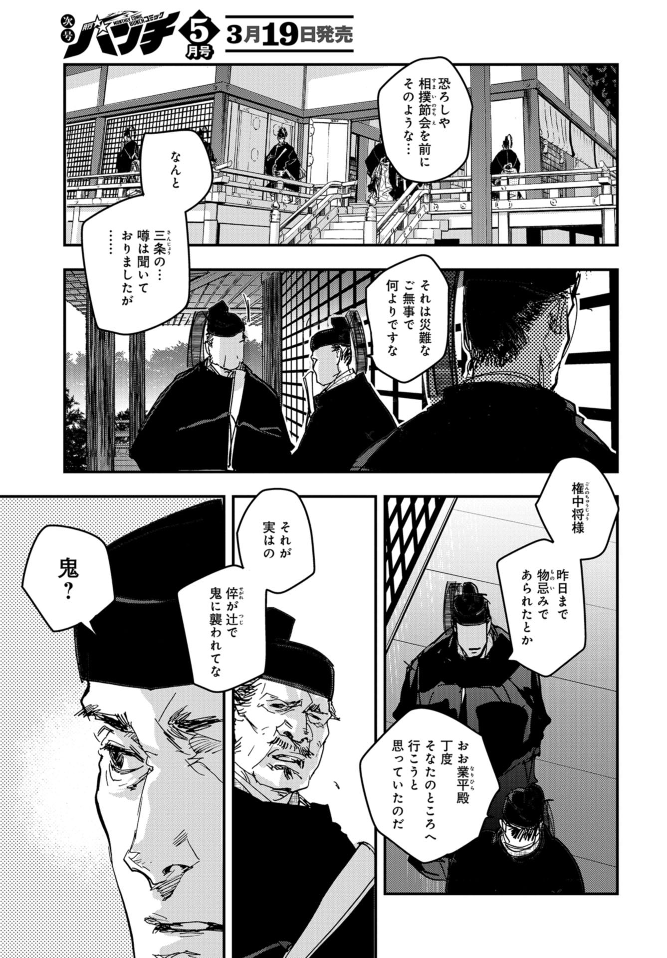 Outen no Mon Chap 86 - Pic 5
