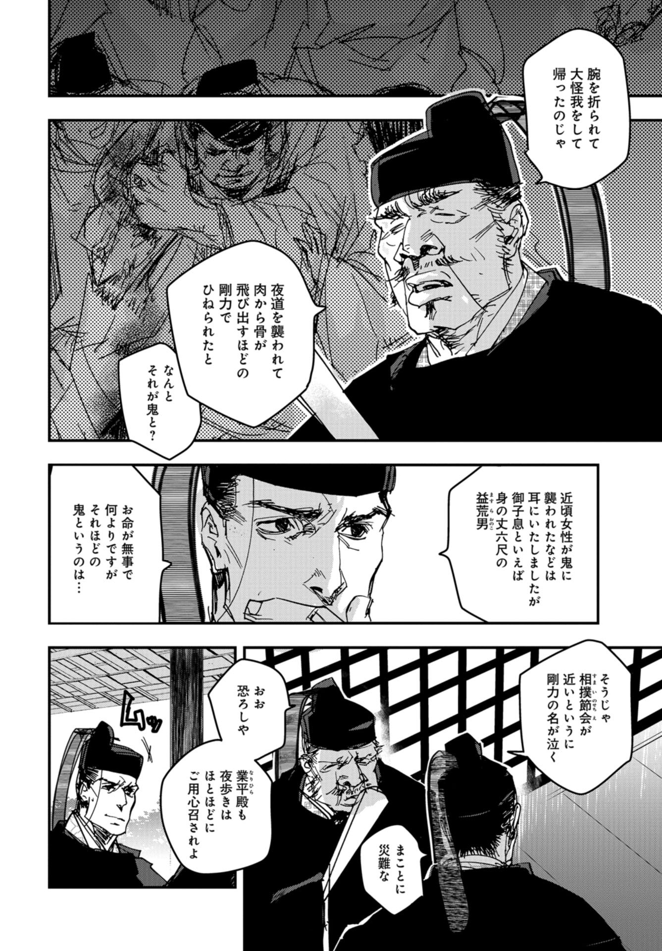 Outen no Mon Chap 86 - Pic 6