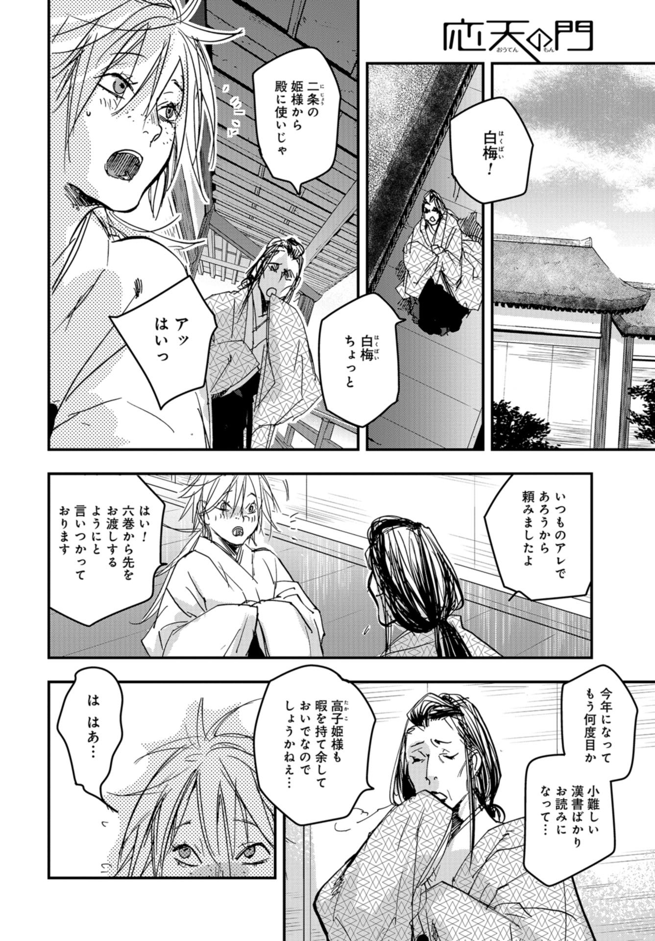 Outen no Mon Chap 86 - Pic 8
