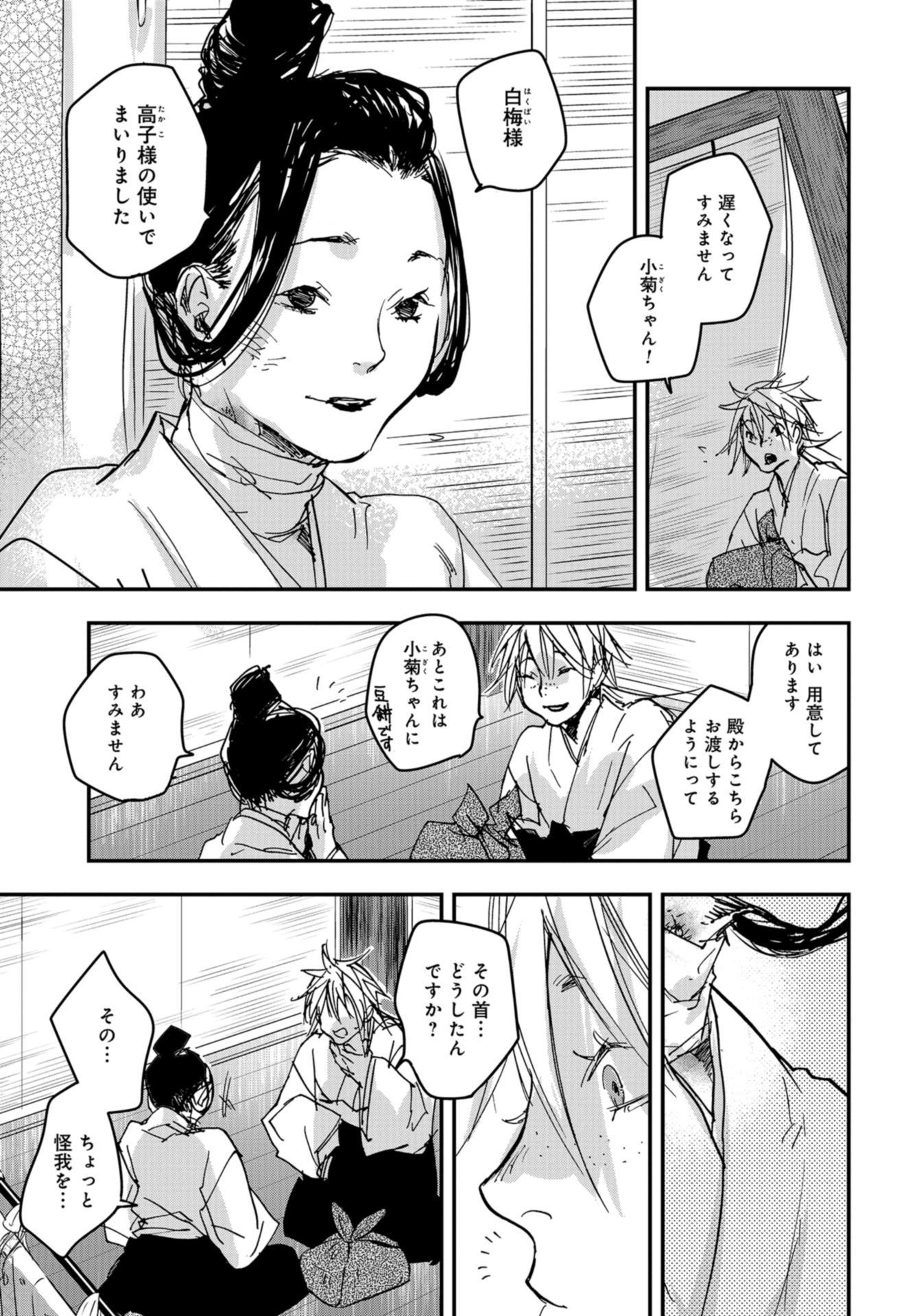 Outen no Mon Chap 86 - Pic 9