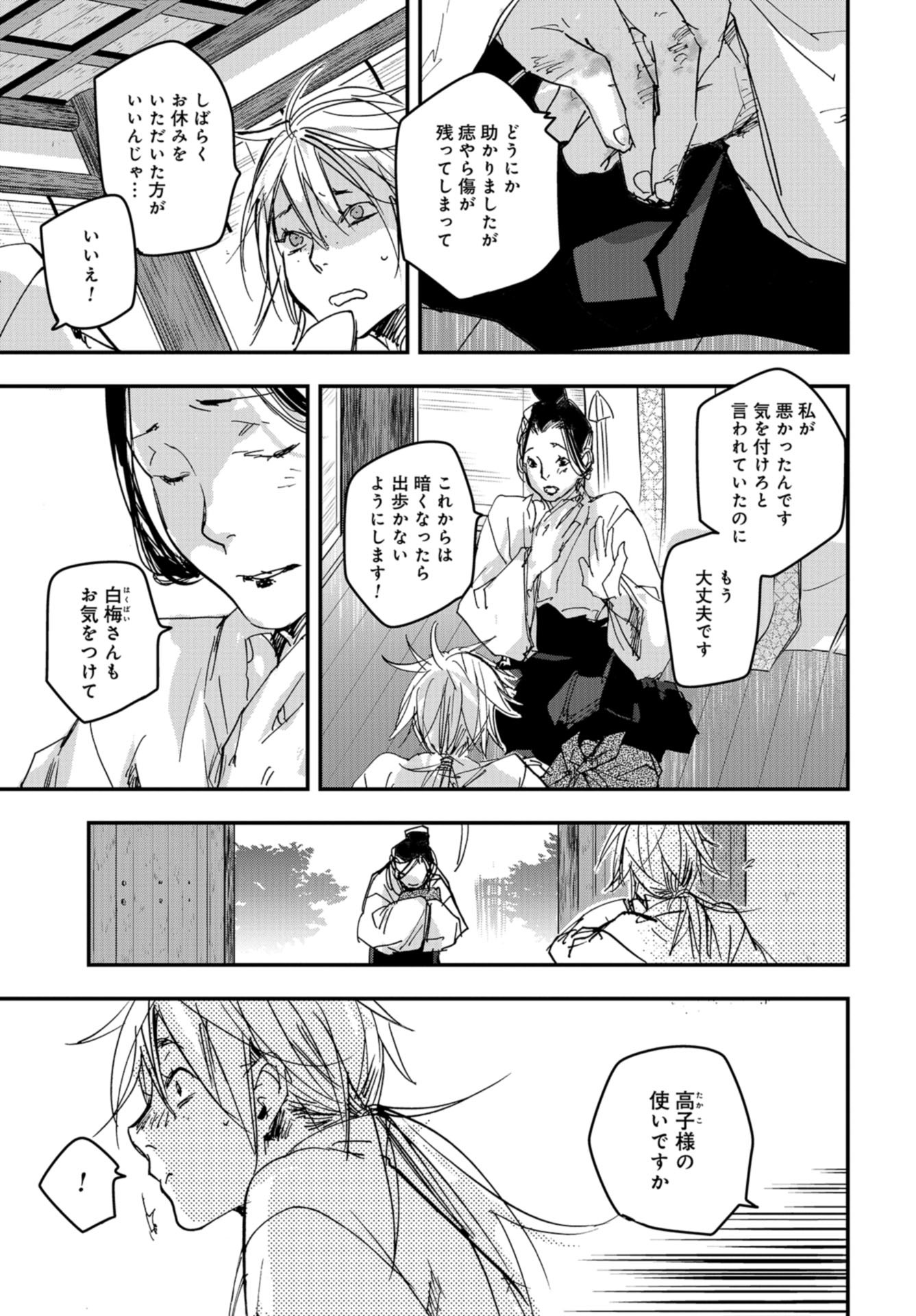 Outen no Mon Chap 86 - Pic 11