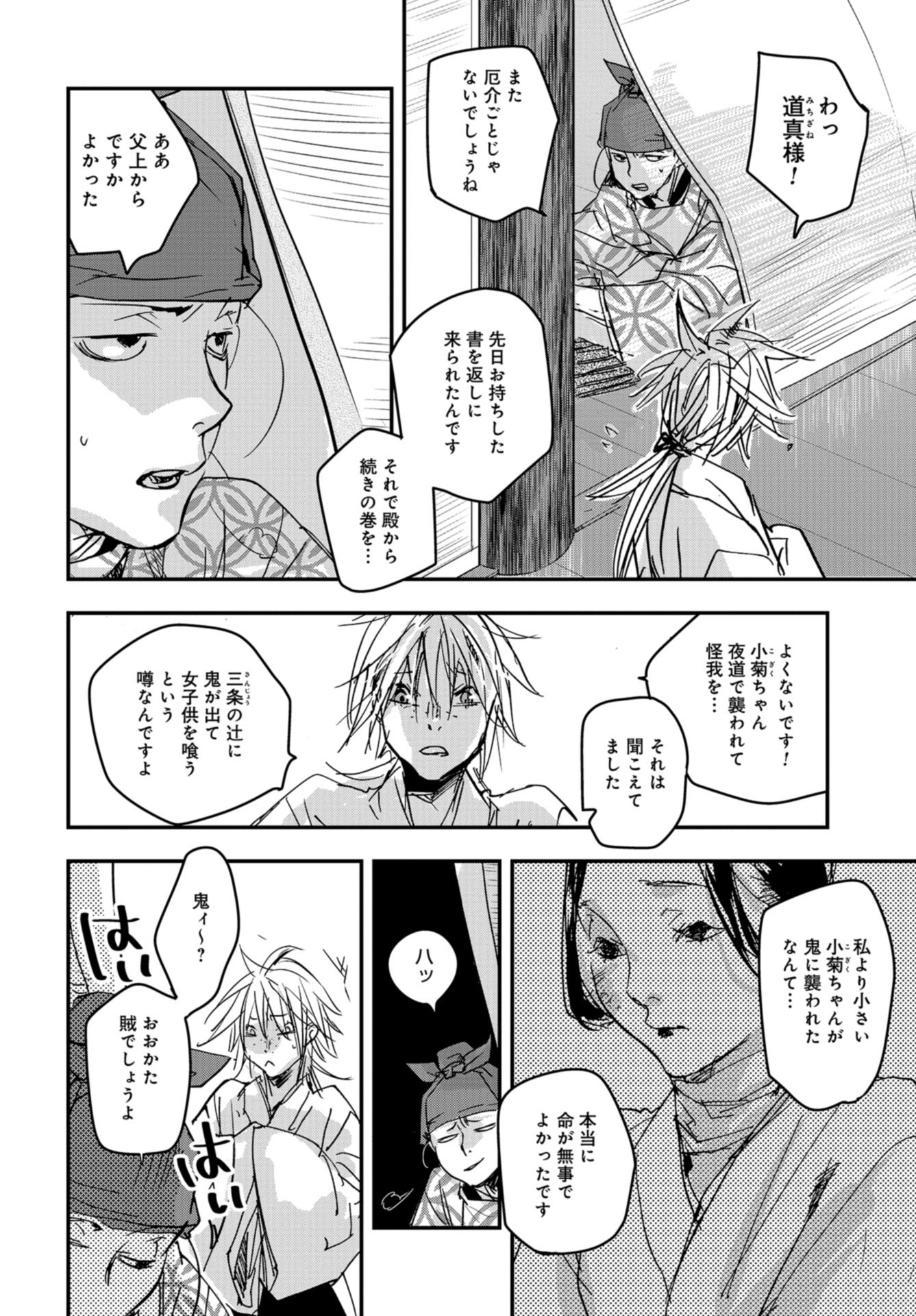 Outen no Mon Chap 86 - Pic 12