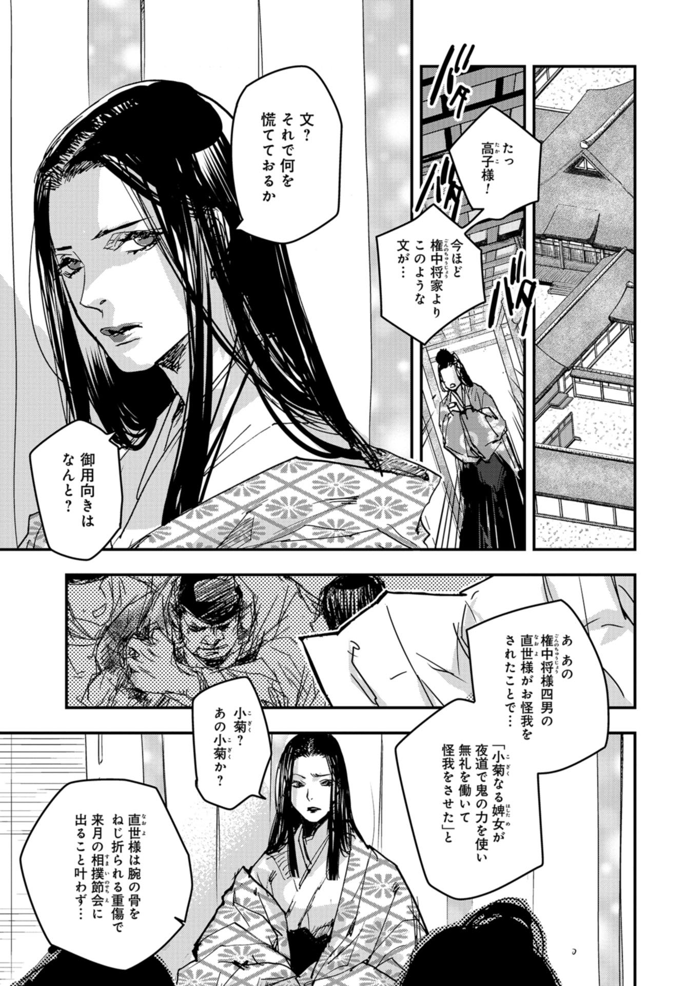 Outen no Mon Chap 86 - Pic 17