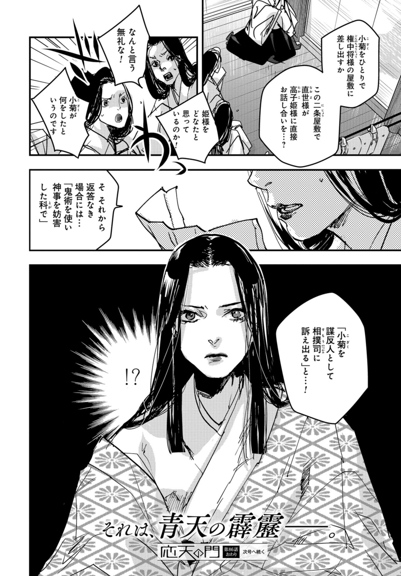 Outen no Mon Chap 86 - Pic 18
