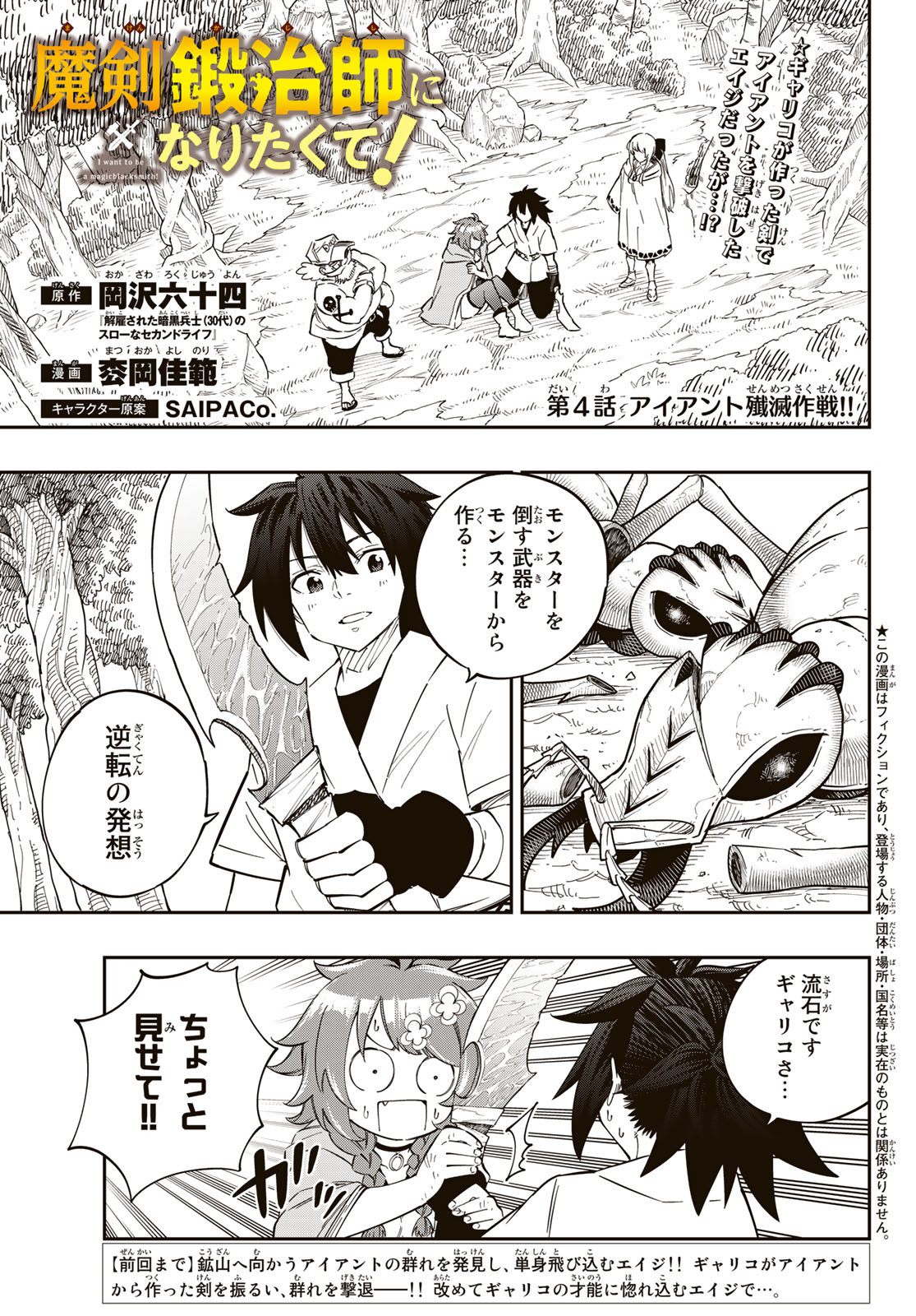 Maken Kajishi ni Naritakute Chap 4 - Pic 1
