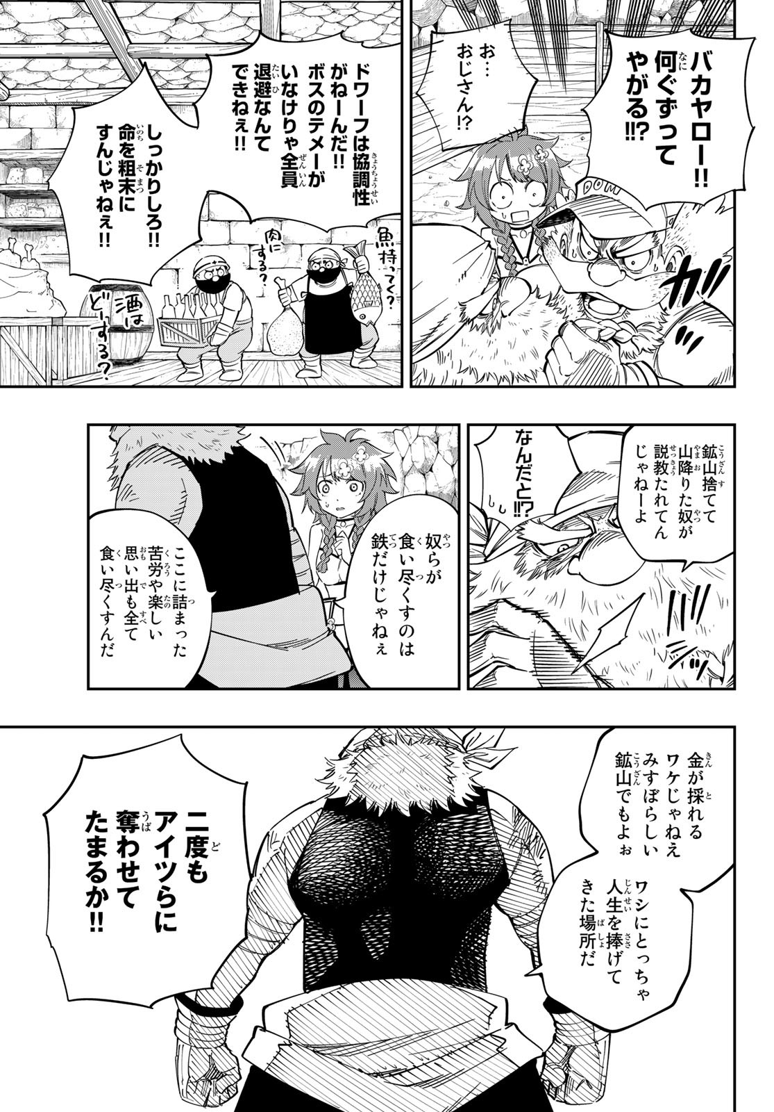 Maken Kajishi ni Naritakute Chap 4 - Pic 19