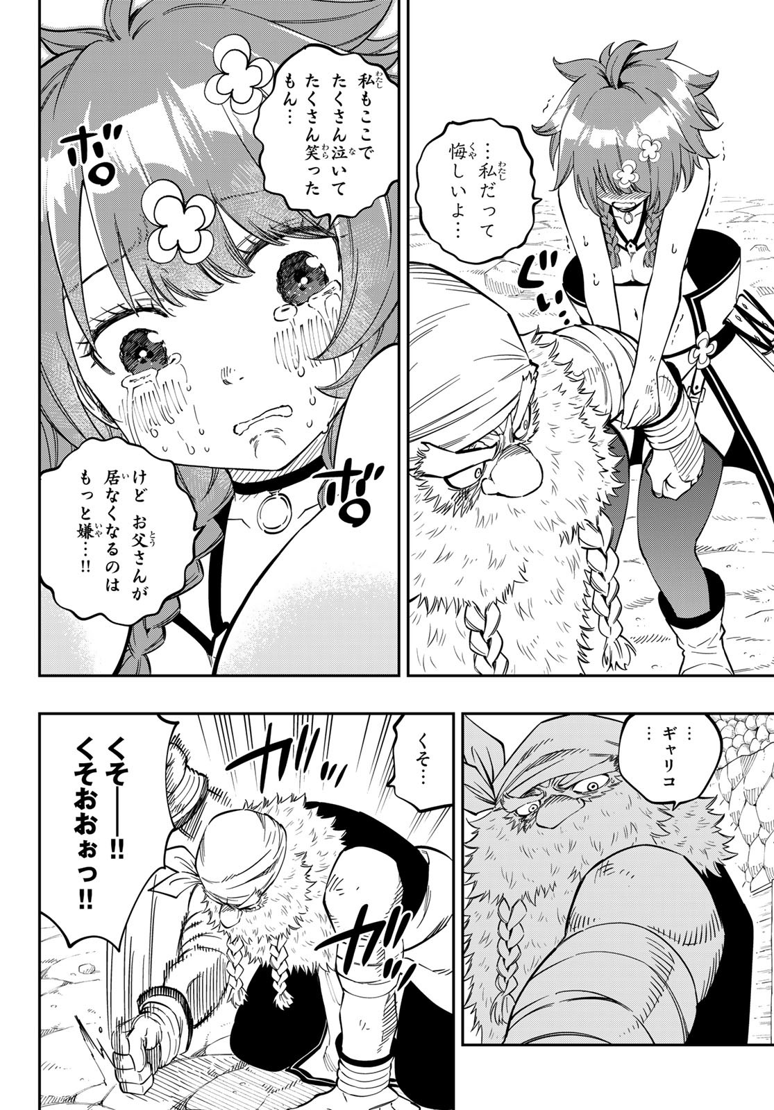 Maken Kajishi ni Naritakute Chap 4 - Pic 20