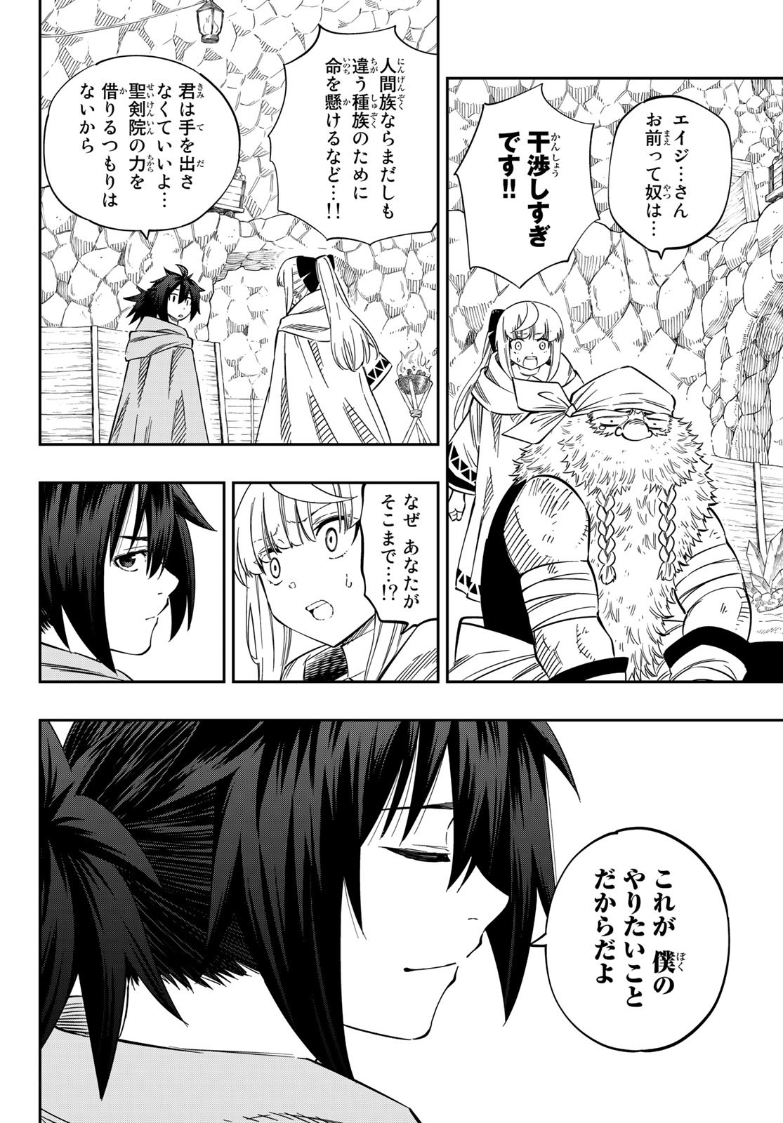 Maken Kajishi ni Naritakute Chap 4 - Pic 22