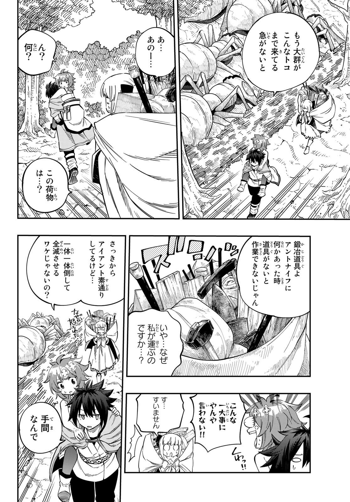 Maken Kajishi ni Naritakute Chap 4 - Pic 28