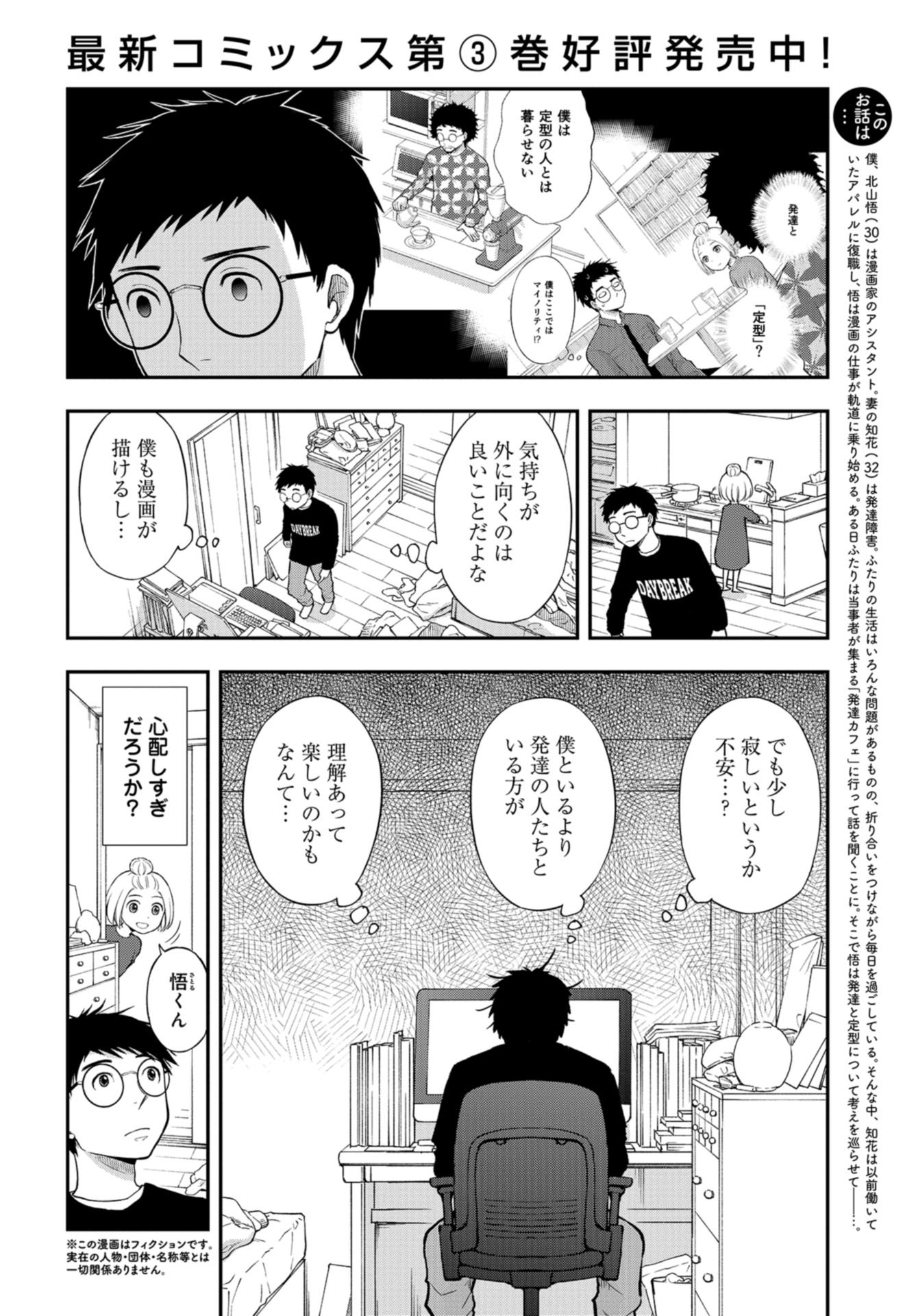 Boku no Tsuma wa Hattatsu Shougai Chapter 25 page 2 - nihonkuni.com