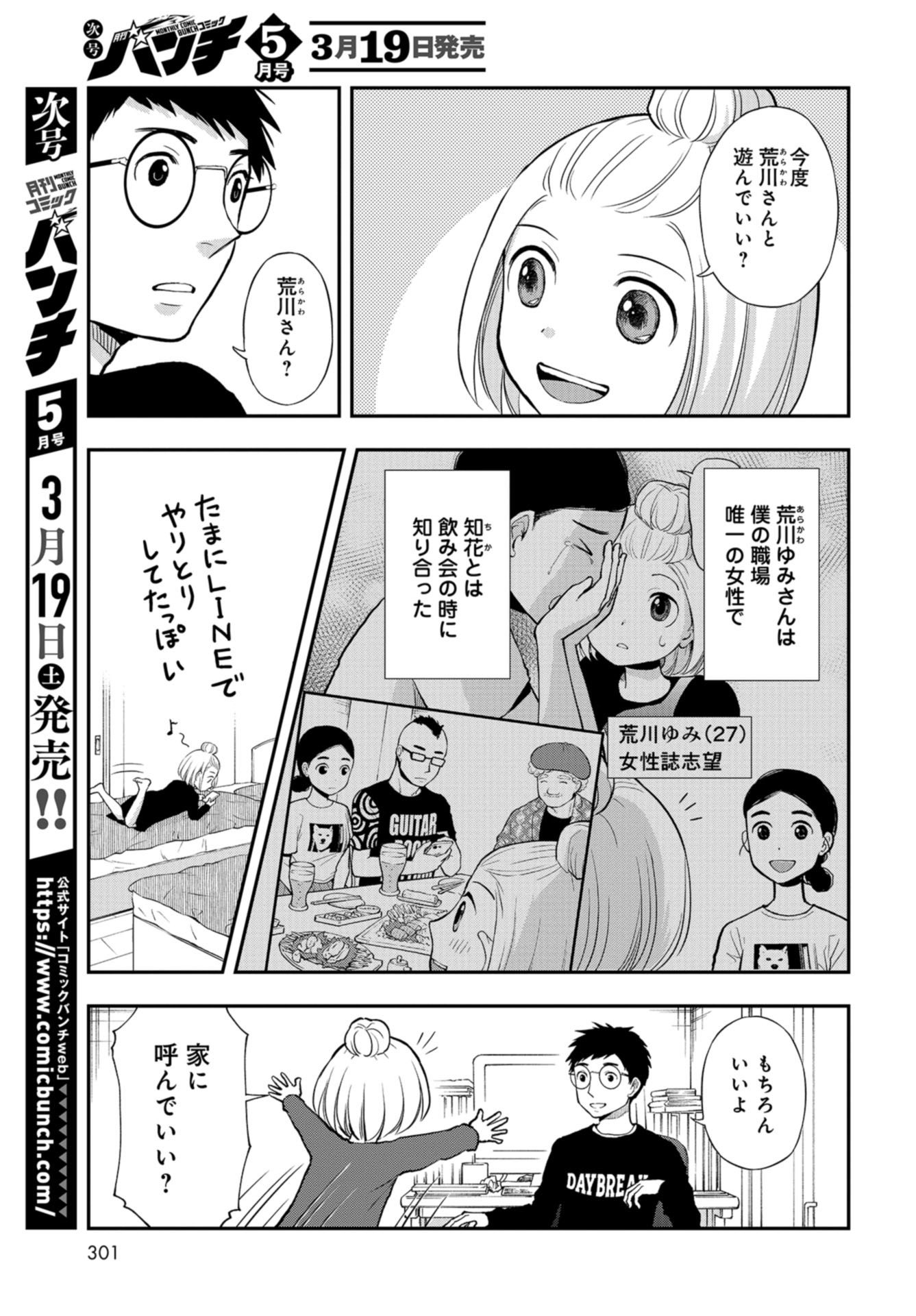 Boku no Tsuma wa Hattatsu Shougai Chapter 25 page 3 - nihonkuni.com