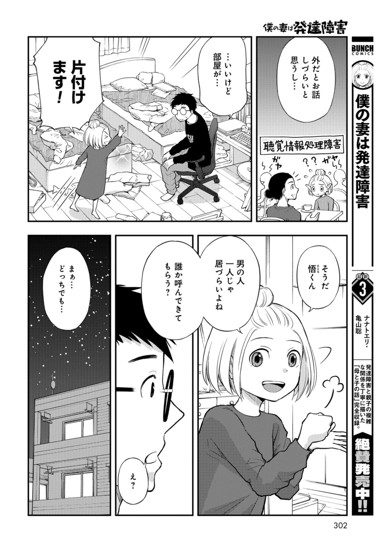 Boku no Tsuma wa Hattatsu Shougai Chapter 25 page 4 - nihonkuni.com