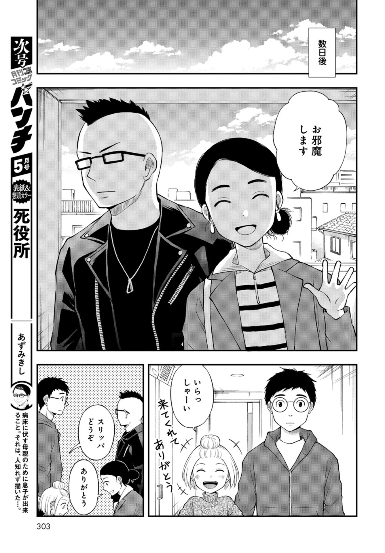 Boku no Tsuma wa Hattatsu Shougai Chapter 25 page 5 - nihonkuni.com