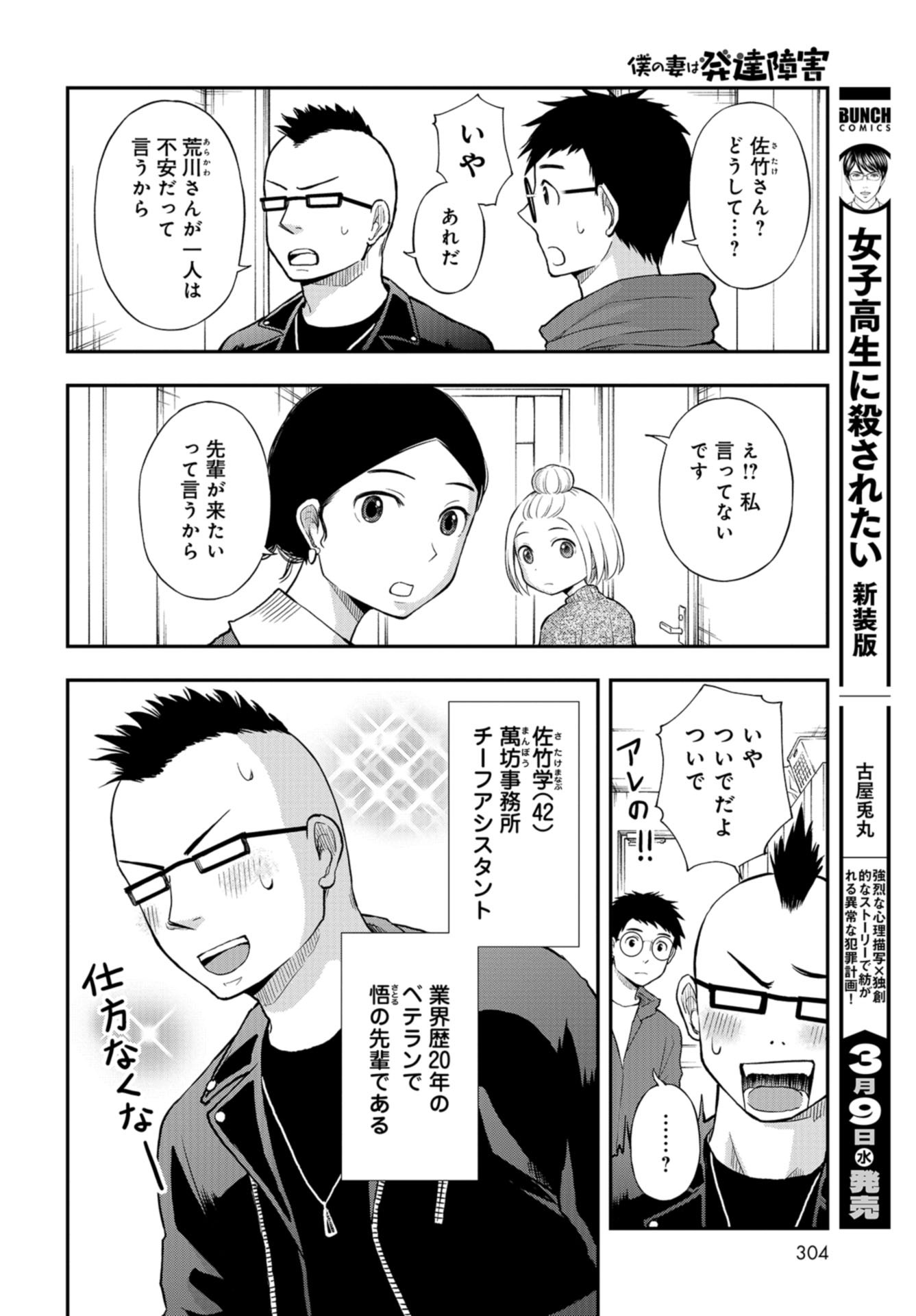 Boku no Tsuma wa Hattatsu Shougai Chapter 25 page 6 - nihonkuni.com