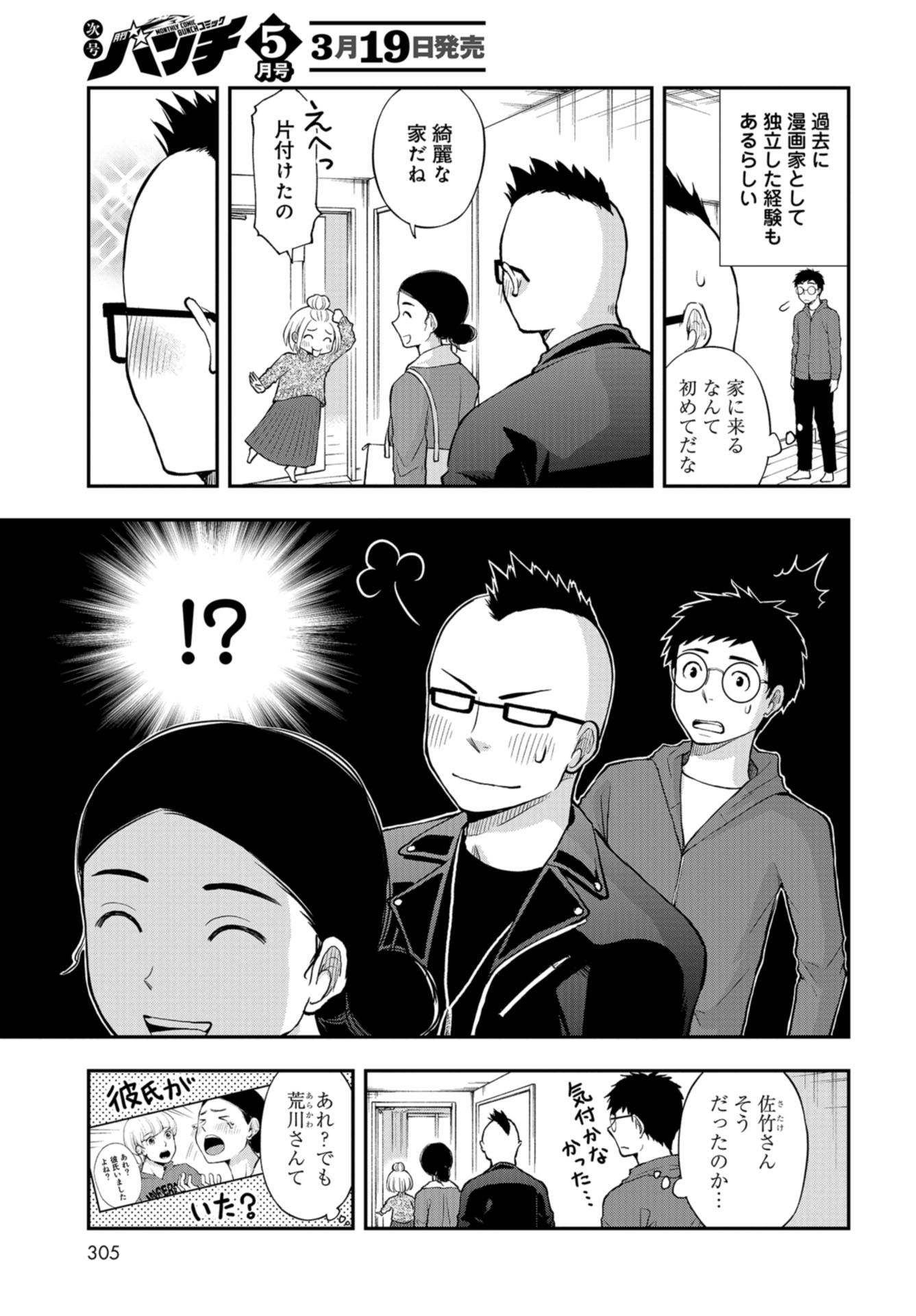 Boku no Tsuma wa Hattatsu Shougai Chapter 25 page 7 - nihonkuni.com