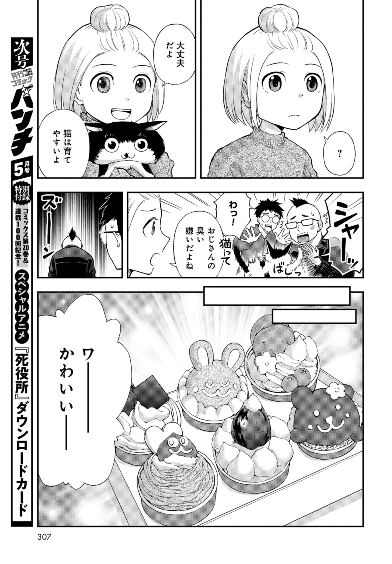 Boku no Tsuma wa Hattatsu Shougai Chapter 25 page 9 - nihonkuni.com