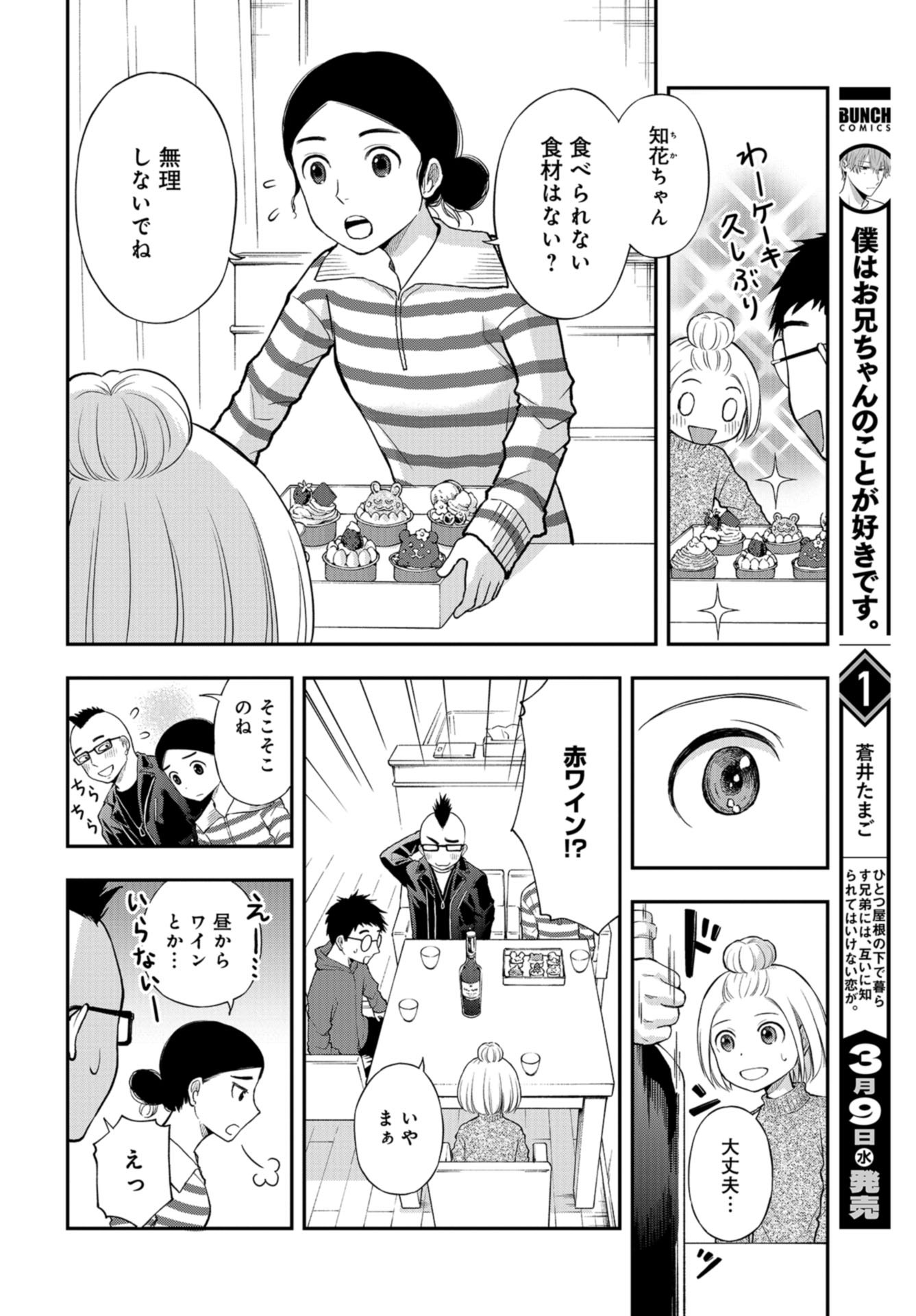 Boku no Tsuma wa Hattatsu Shougai Chapter 25 page 10 - nihonkuni.com