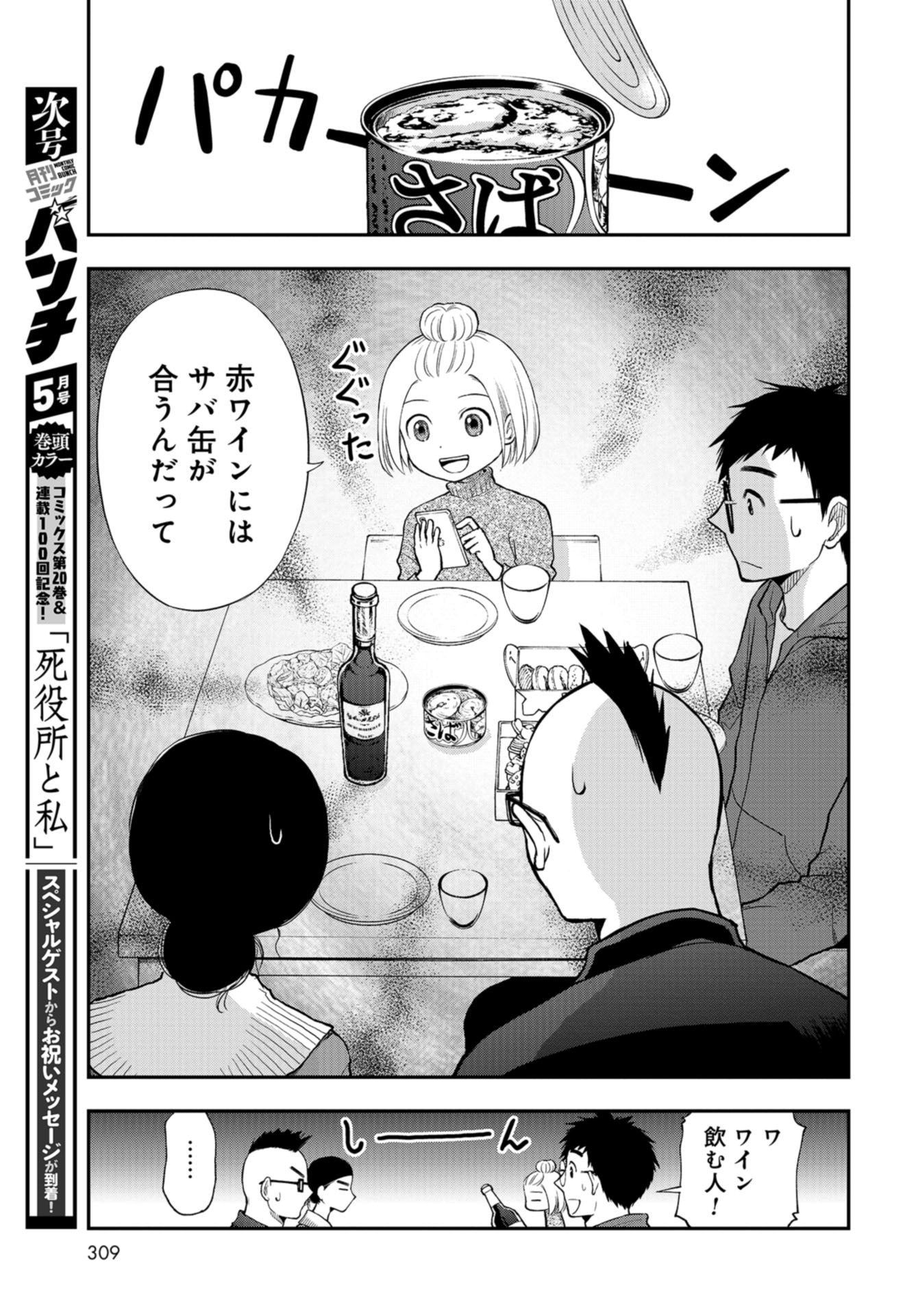 Boku no Tsuma wa Hattatsu Shougai Chapter 25 page 11 - nihonkuni.com