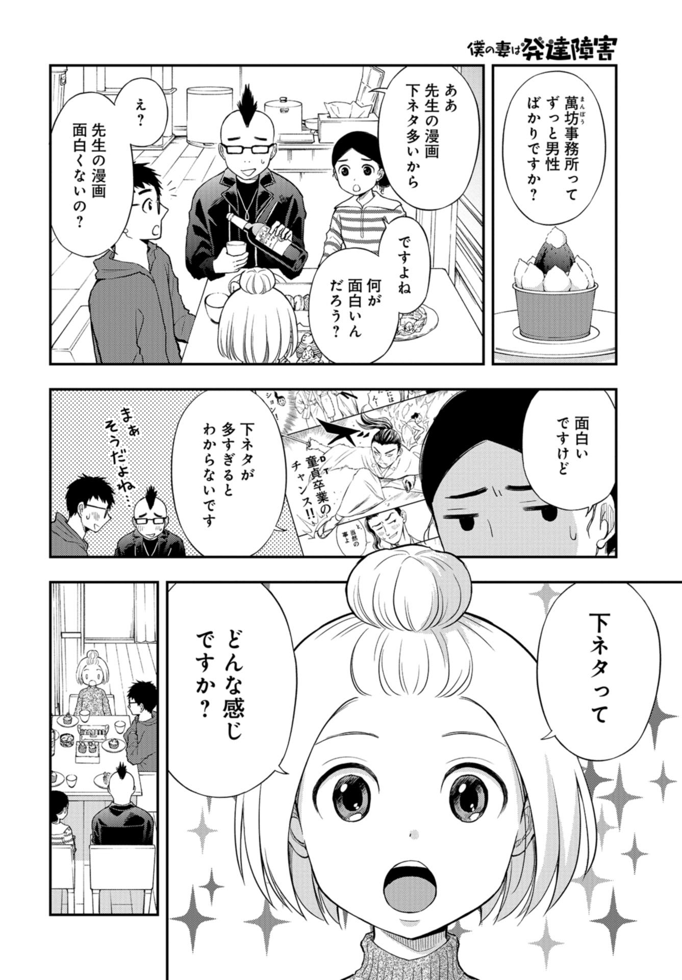 Boku no Tsuma wa Hattatsu Shougai Chapter 25 page 12 - nihonkuni.com