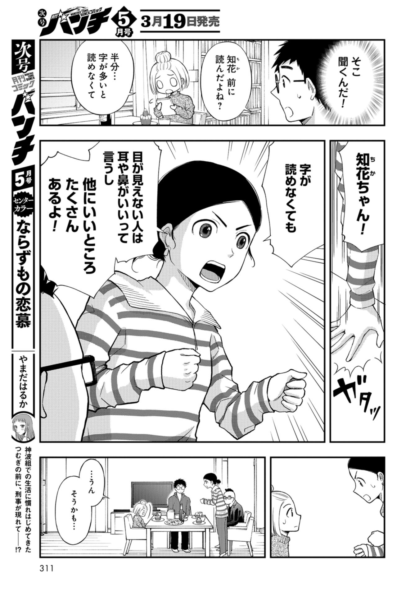 Boku no Tsuma wa Hattatsu Shougai Chapter 25 page 13 - nihonkuni.com