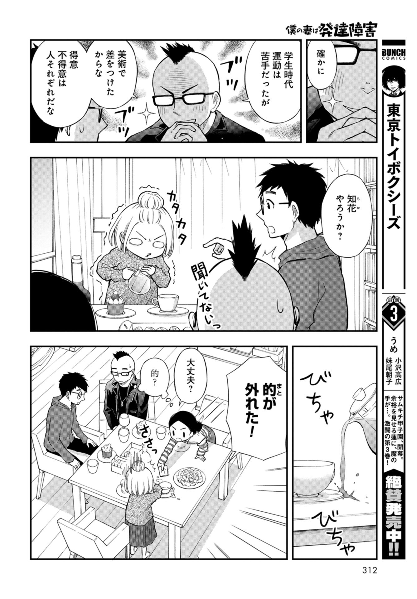 Boku no Tsuma wa Hattatsu Shougai Chapter 25 page 14 - nihonkuni.com