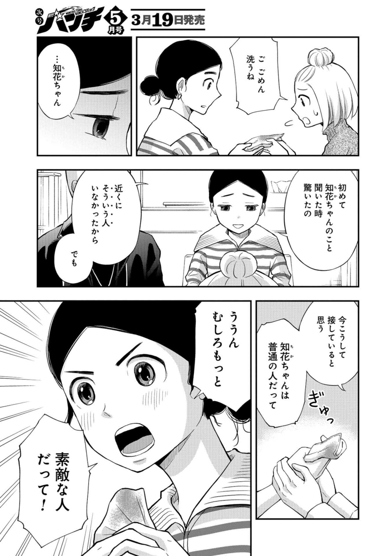 Boku no Tsuma wa Hattatsu Shougai Chapter 25 page 15 - nihonkuni.com