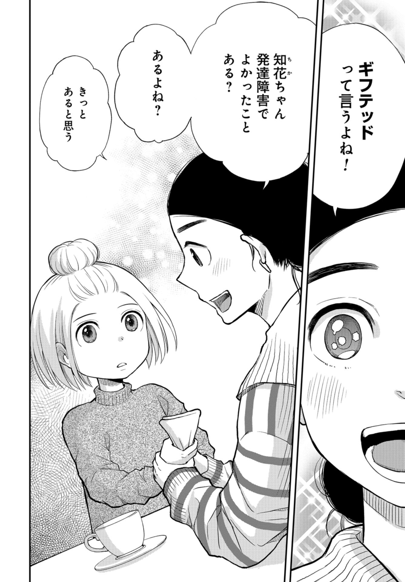 Boku no Tsuma wa Hattatsu Shougai Chapter 25 page 16 - nihonkuni.com