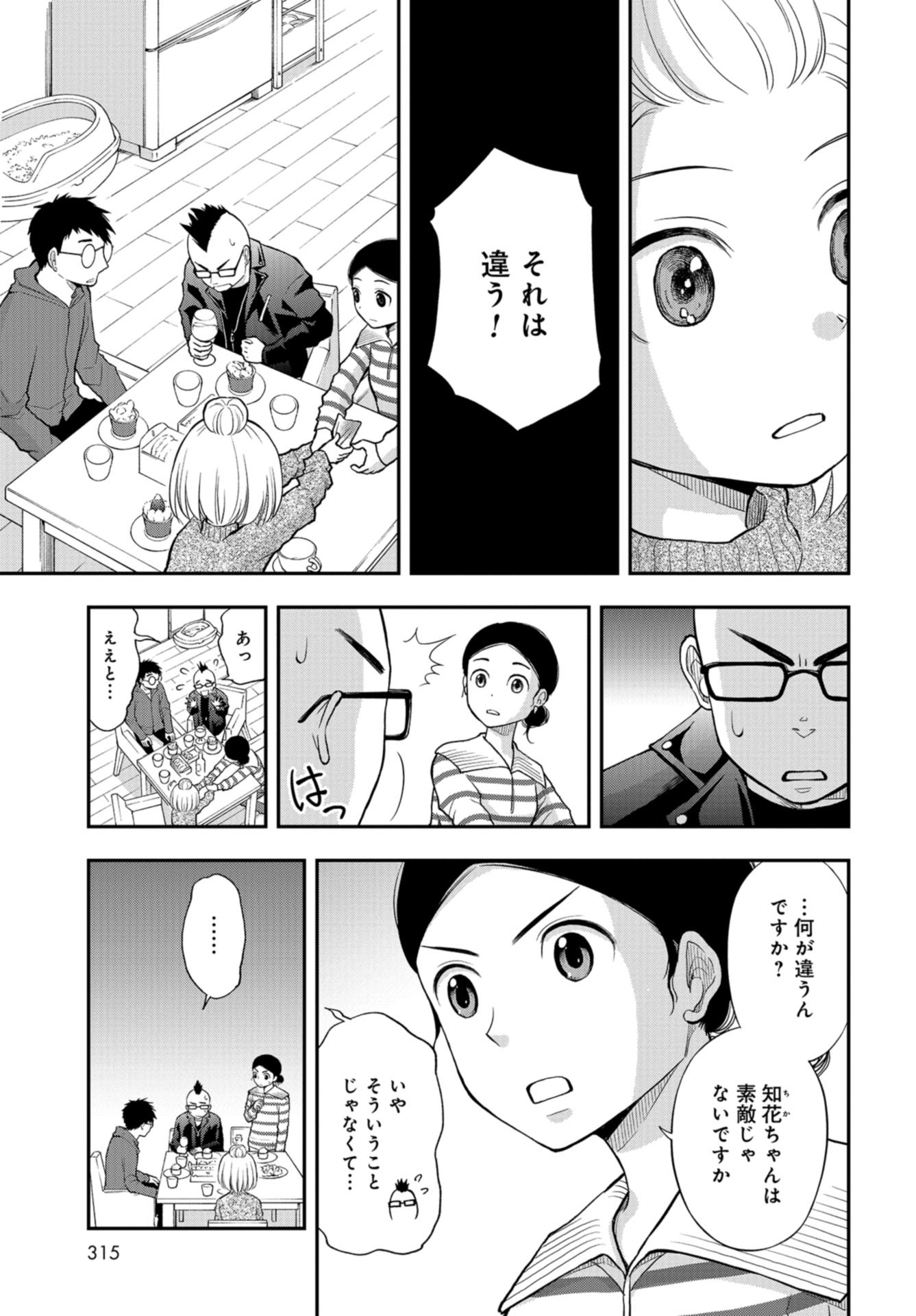 Boku no Tsuma wa Hattatsu Shougai Chapter 25 page 17 - nihonkuni.com