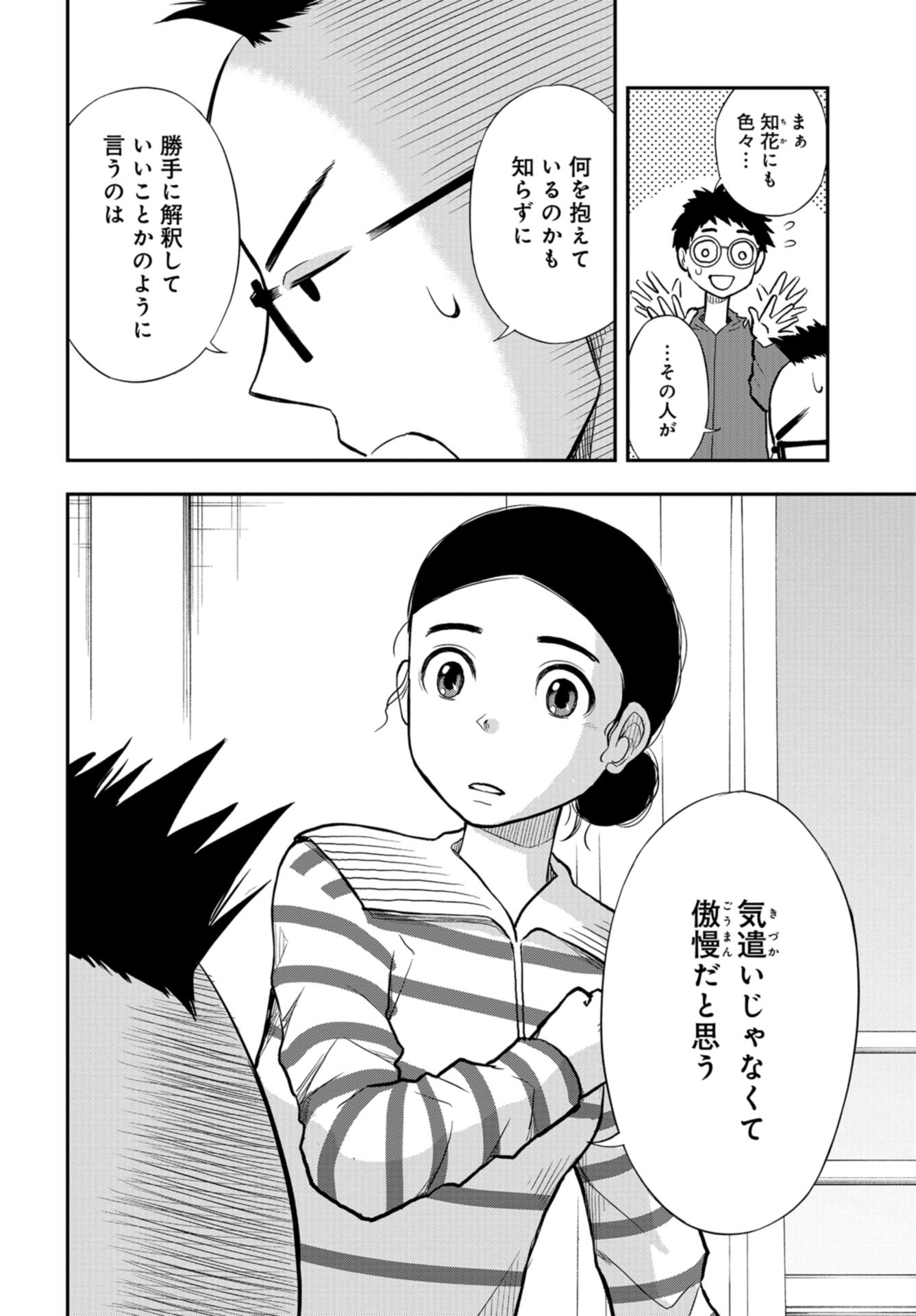 Boku no Tsuma wa Hattatsu Shougai Chapter 25 page 18 - nihonkuni.com