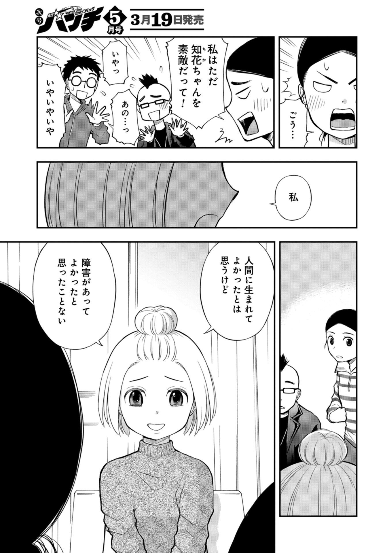 Boku no Tsuma wa Hattatsu Shougai Chapter 25 page 19 - nihonkuni.com