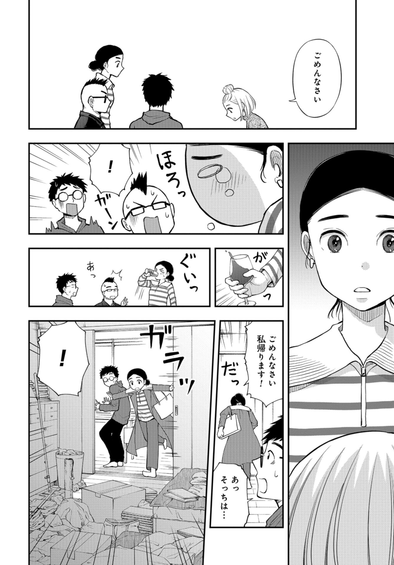 Boku no Tsuma wa Hattatsu Shougai Chapter 25 page 20 - nihonkuni.com
