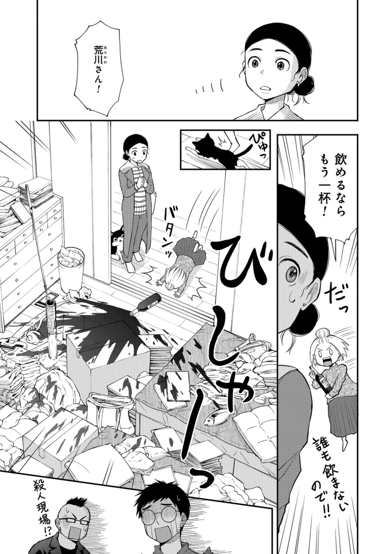 Boku no Tsuma wa Hattatsu Shougai Chapter 25 page 21 - nihonkuni.com