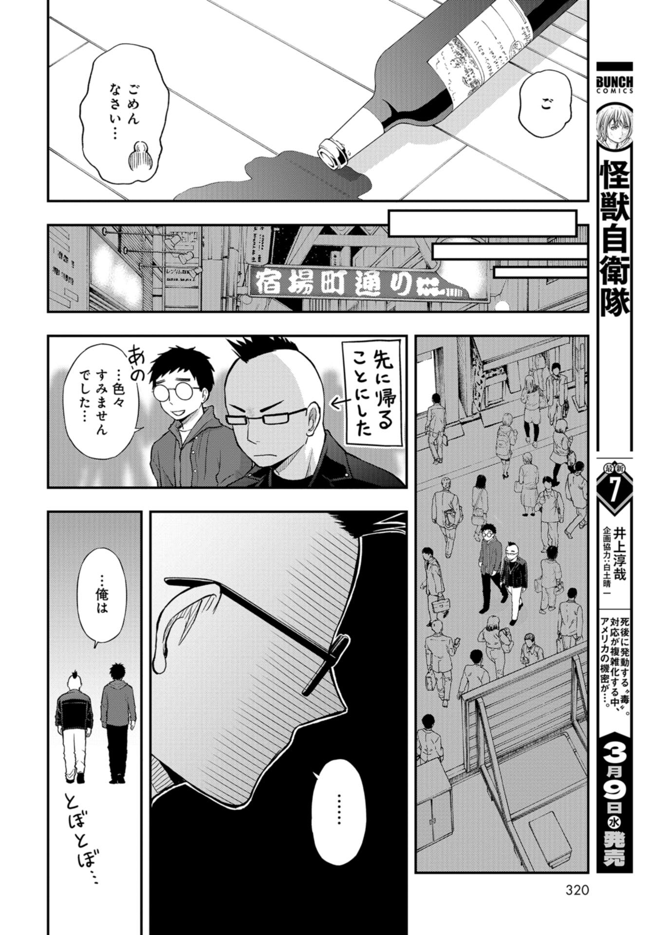 Boku no Tsuma wa Hattatsu Shougai Chapter 25 page 22 - nihonkuni.com