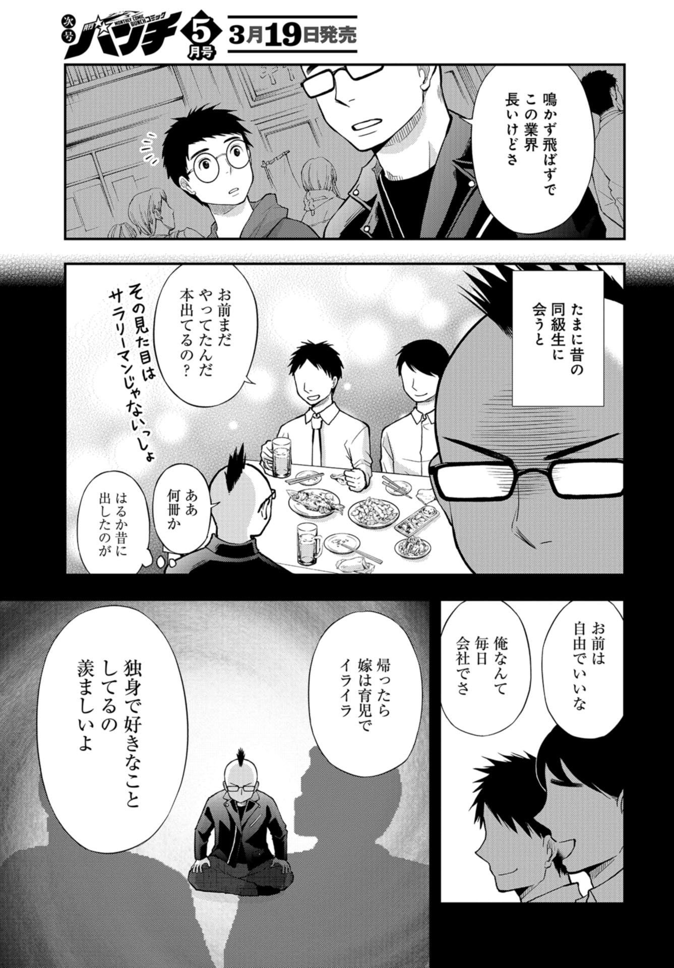 Boku no Tsuma wa Hattatsu Shougai Chapter 25 page 23 - nihonkuni.com
